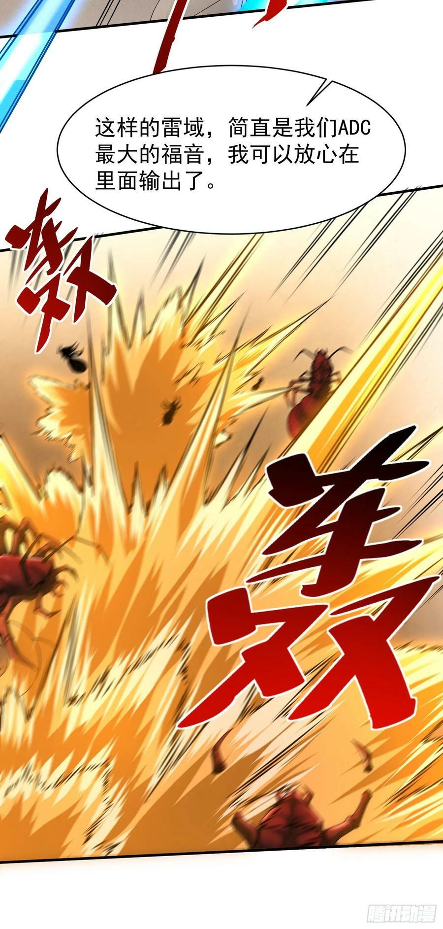 超级玩家漫画,第69话 护短组已上线1图