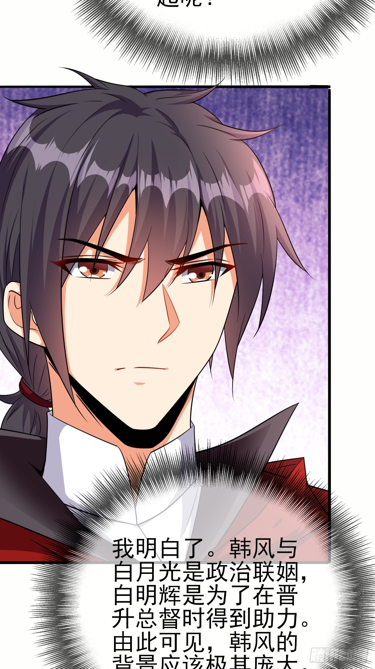 超级玩家漫画,第46话 我的老公1图