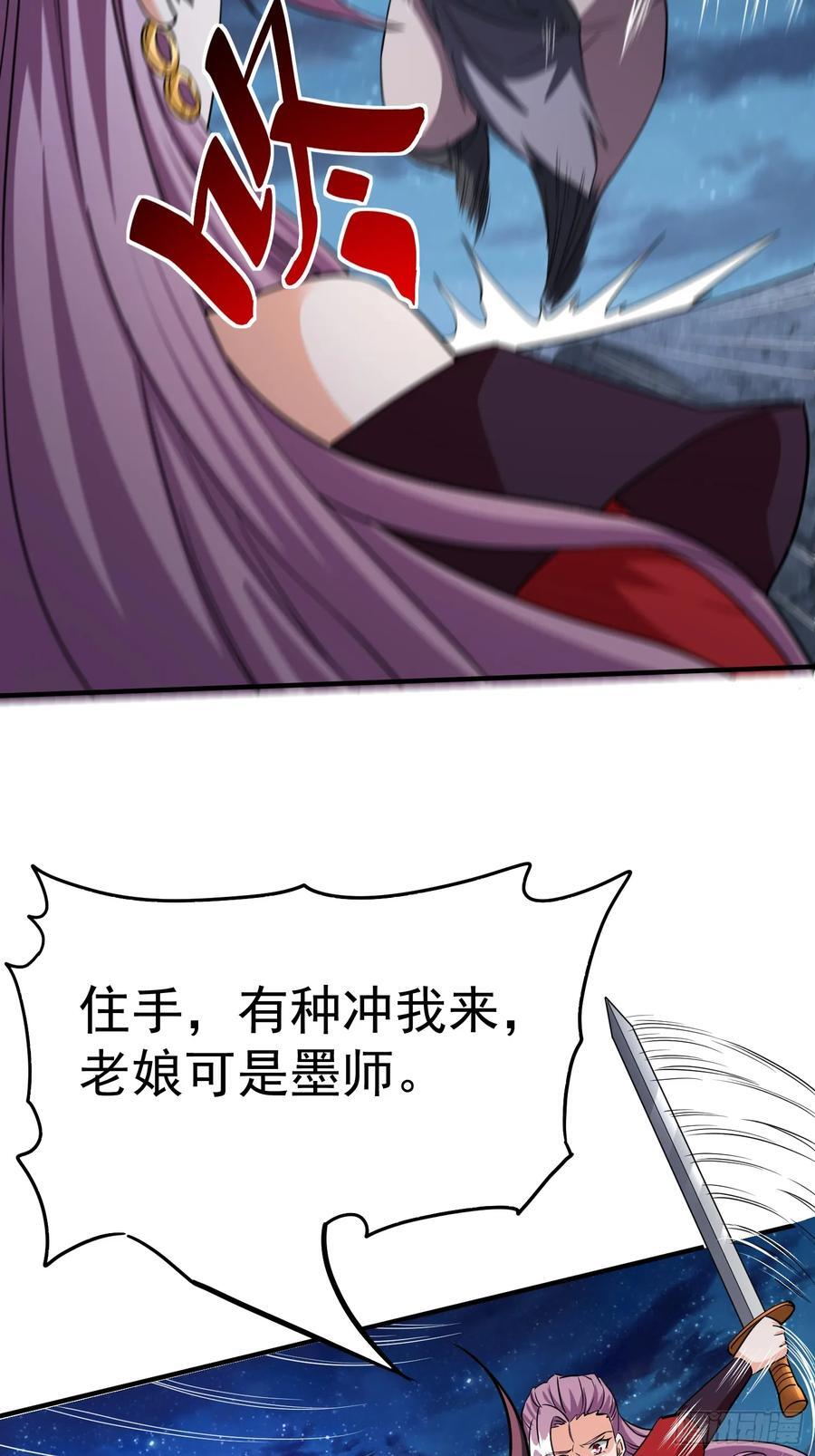 超级玩家漫画,第87话先吃我一击2图