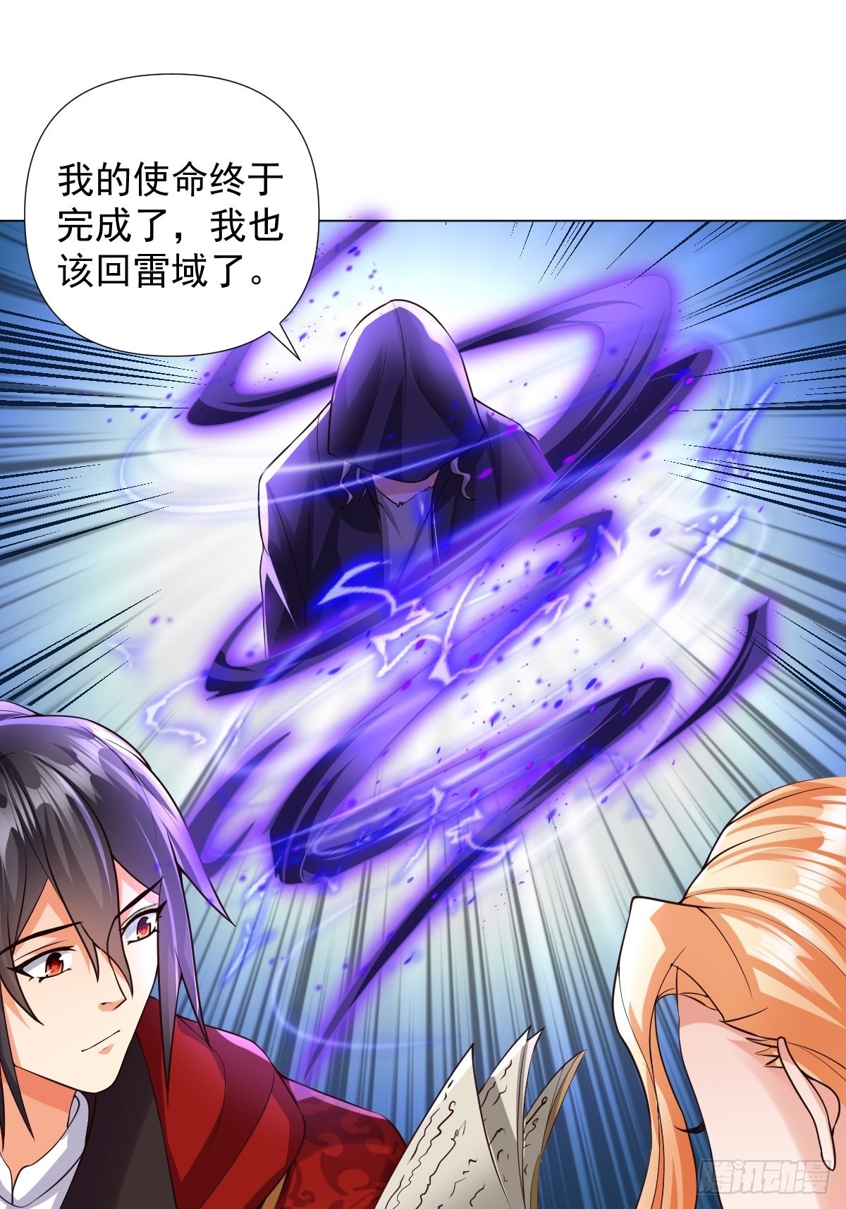 超级玩家漫画,第27话：婚房2图