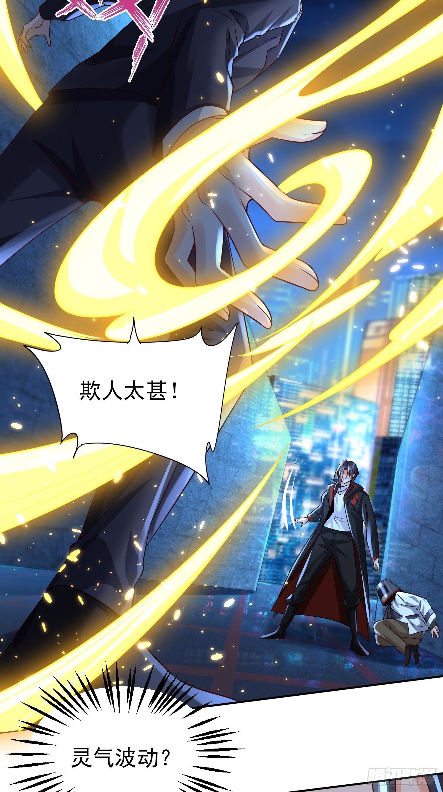 超级玩家漫画,第13话：他会怎么对你？2图