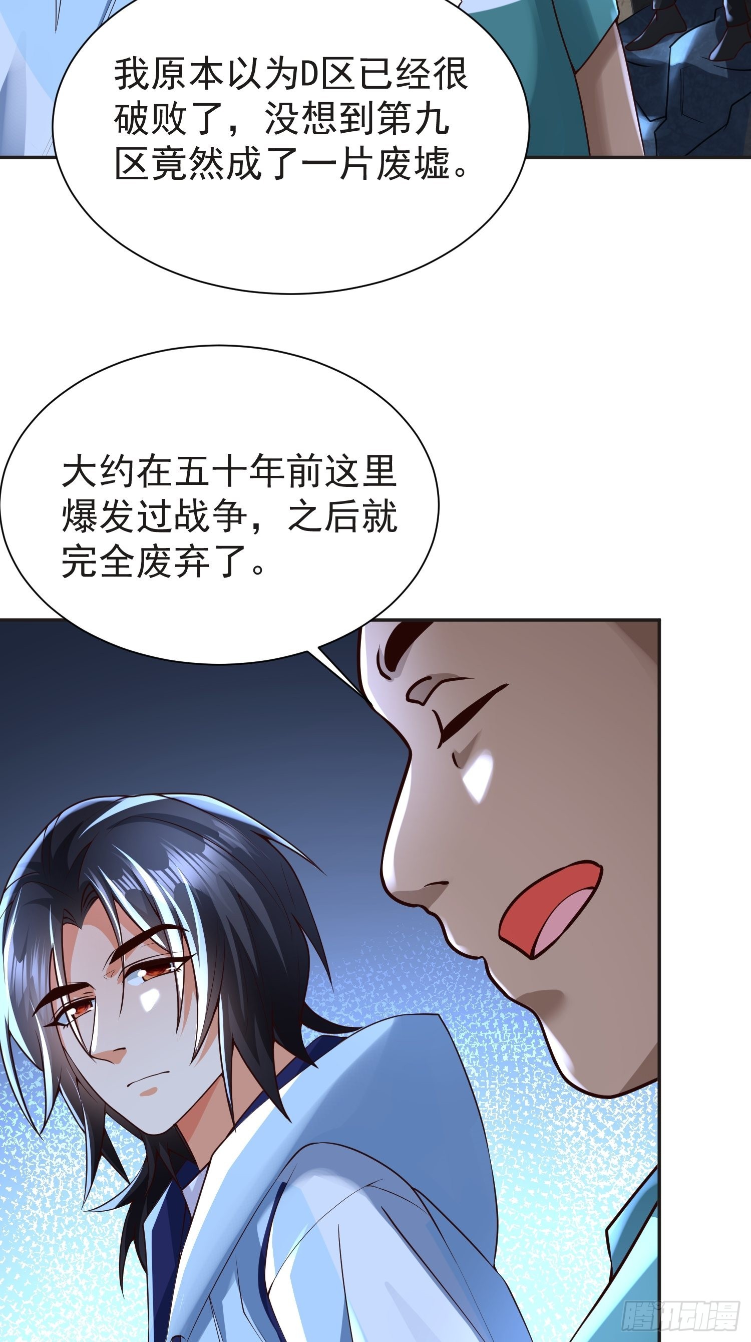 tt超级玩家漫画,第31话：墨师1图