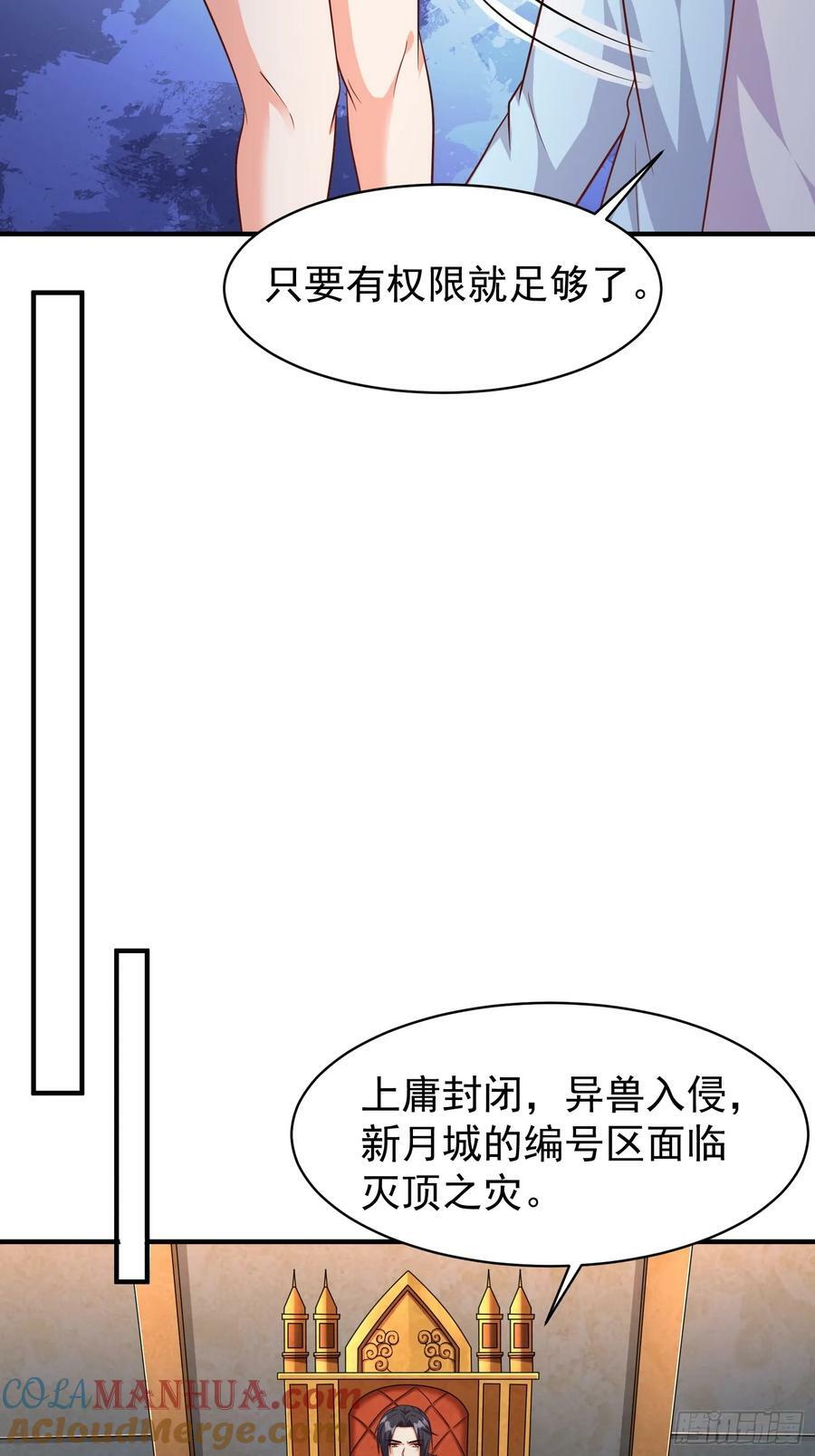 超级玩家漫画,第77话誓死守护百姓1图