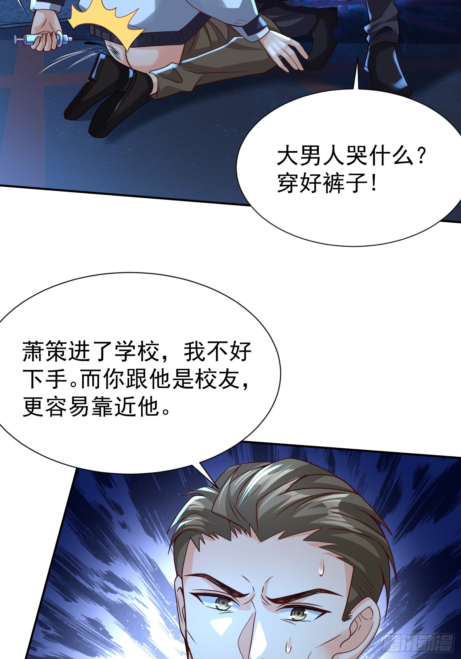 超级玩家漫画,第13话：他会怎么对你？1图
