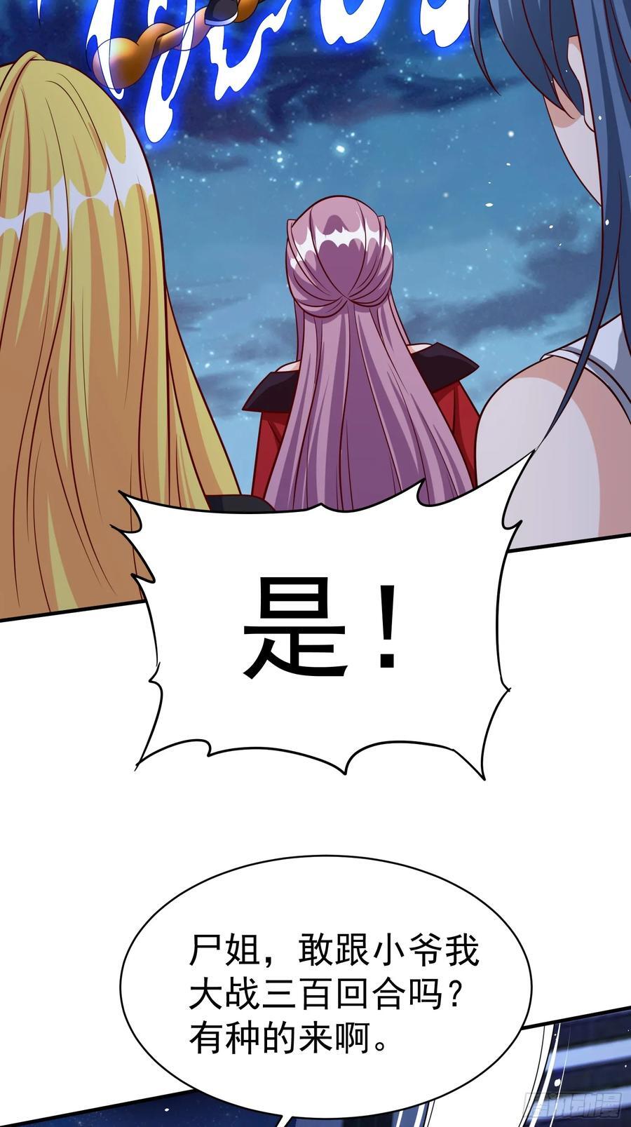 超级玩家漫画,第92话 救人2图