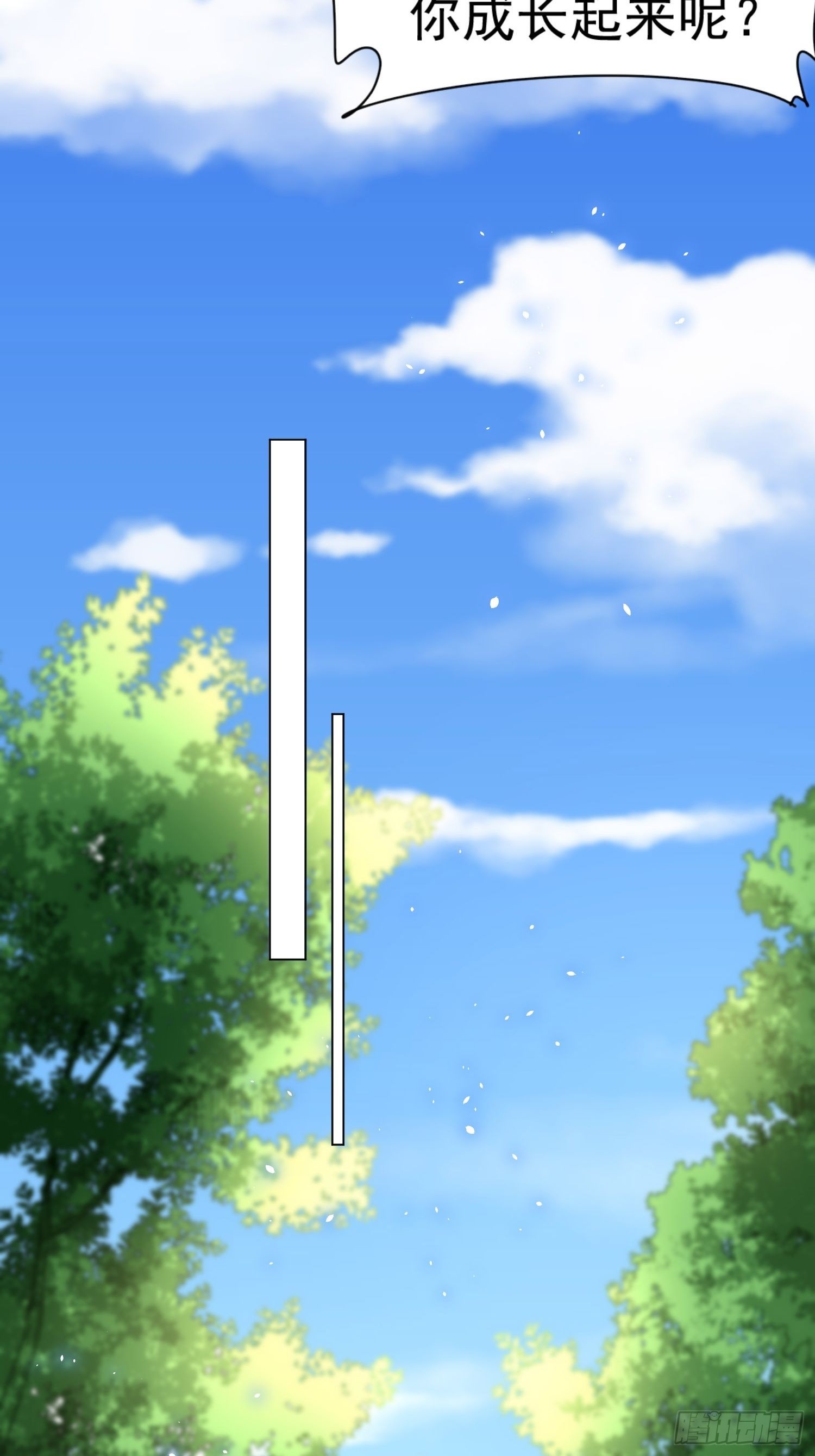 超级玩家漫画,第25话：喜结连理1图