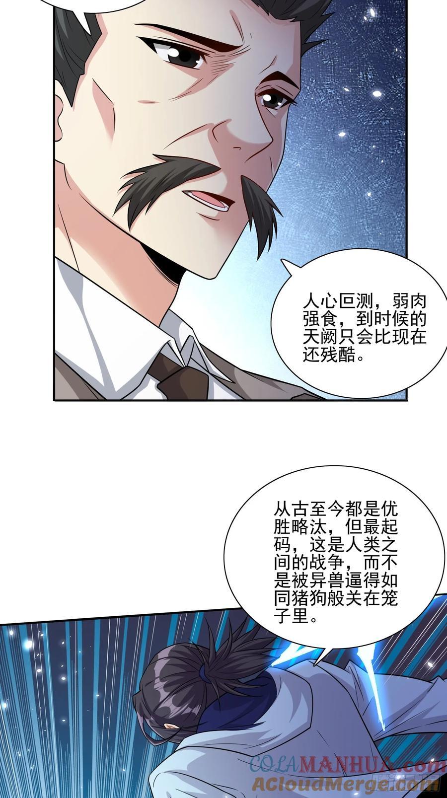 超级玩家漫画,第103话站起来了1图