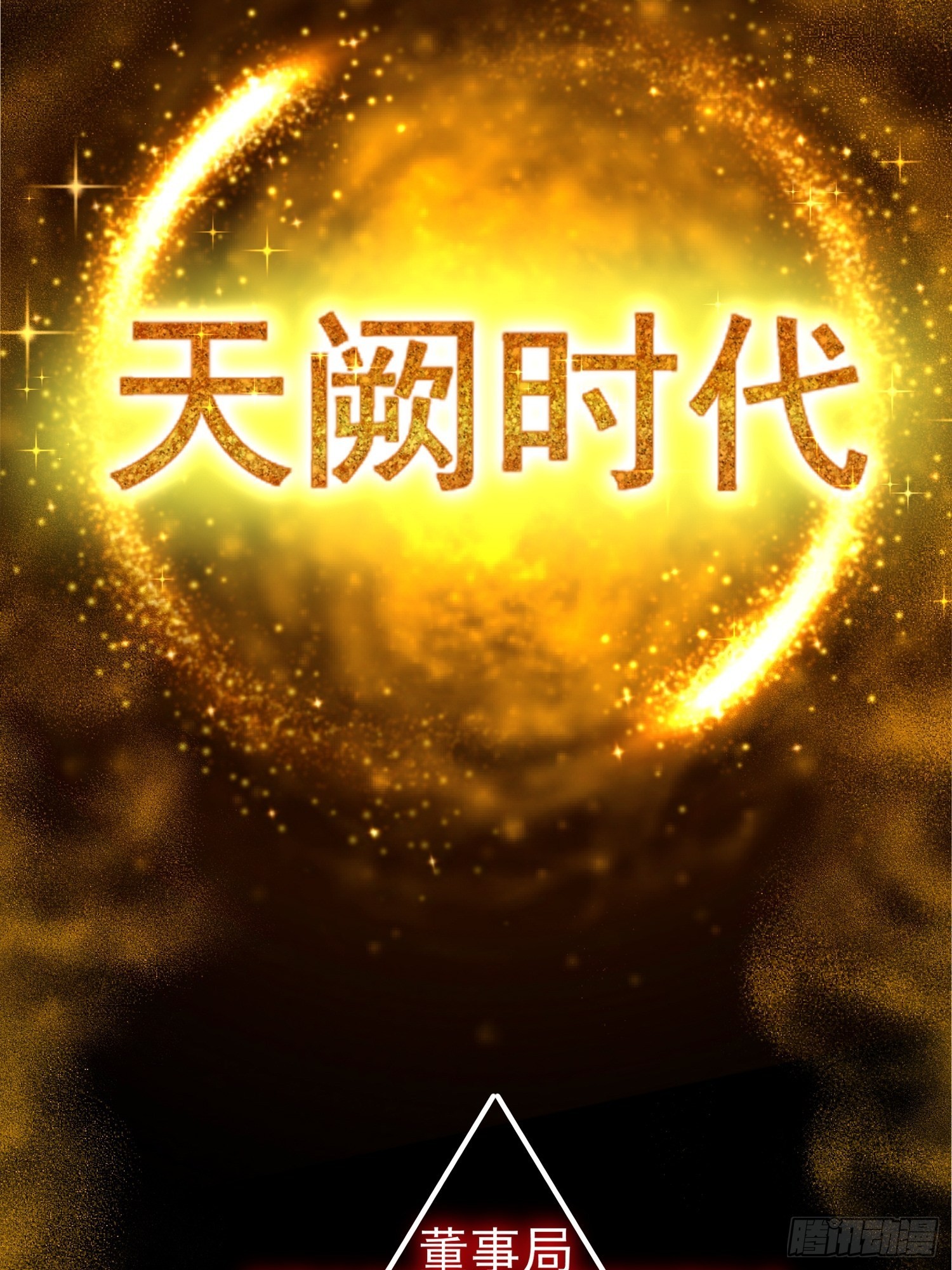超级玩家漫画,预告1图