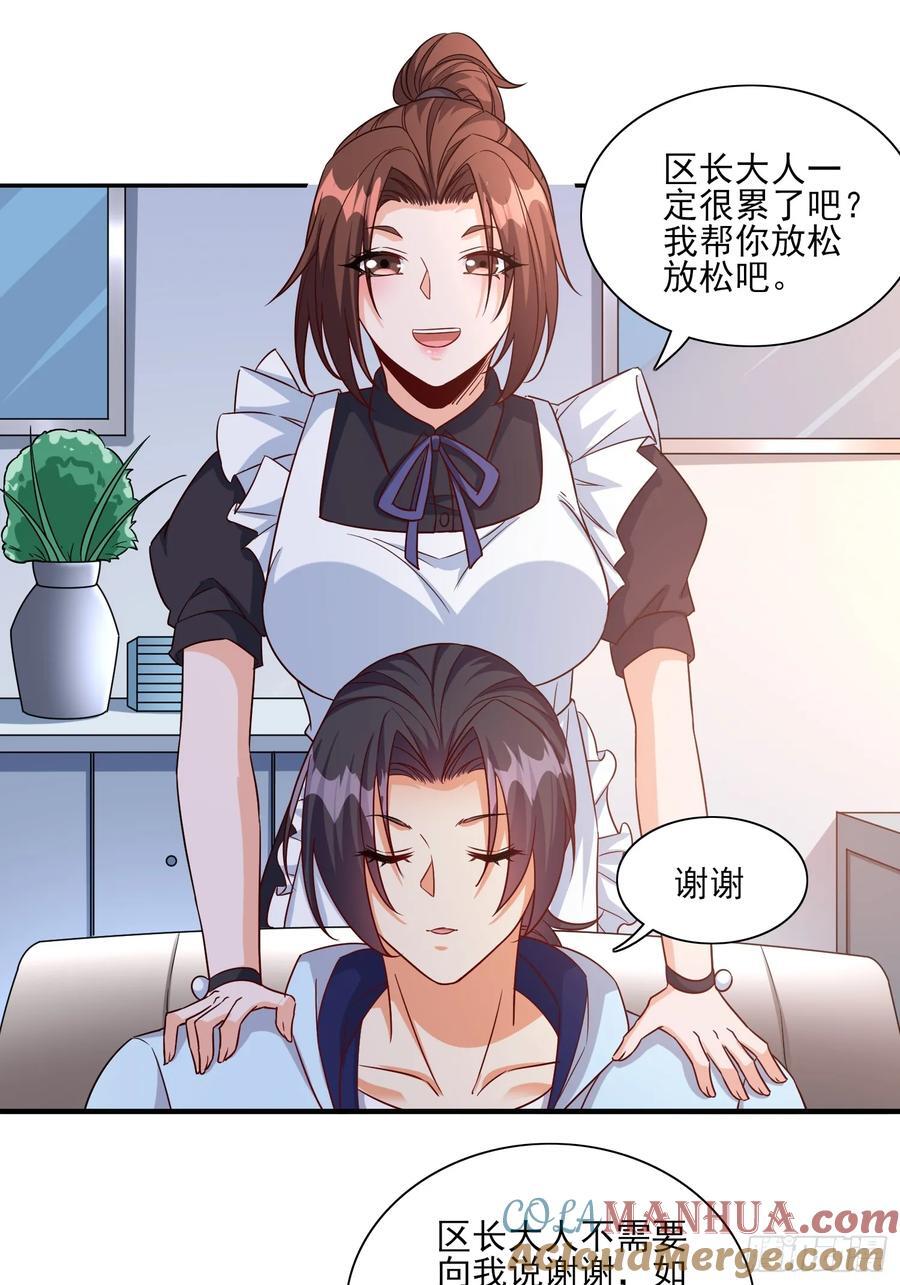超级玩家漫画,第91话区长的见面礼1图