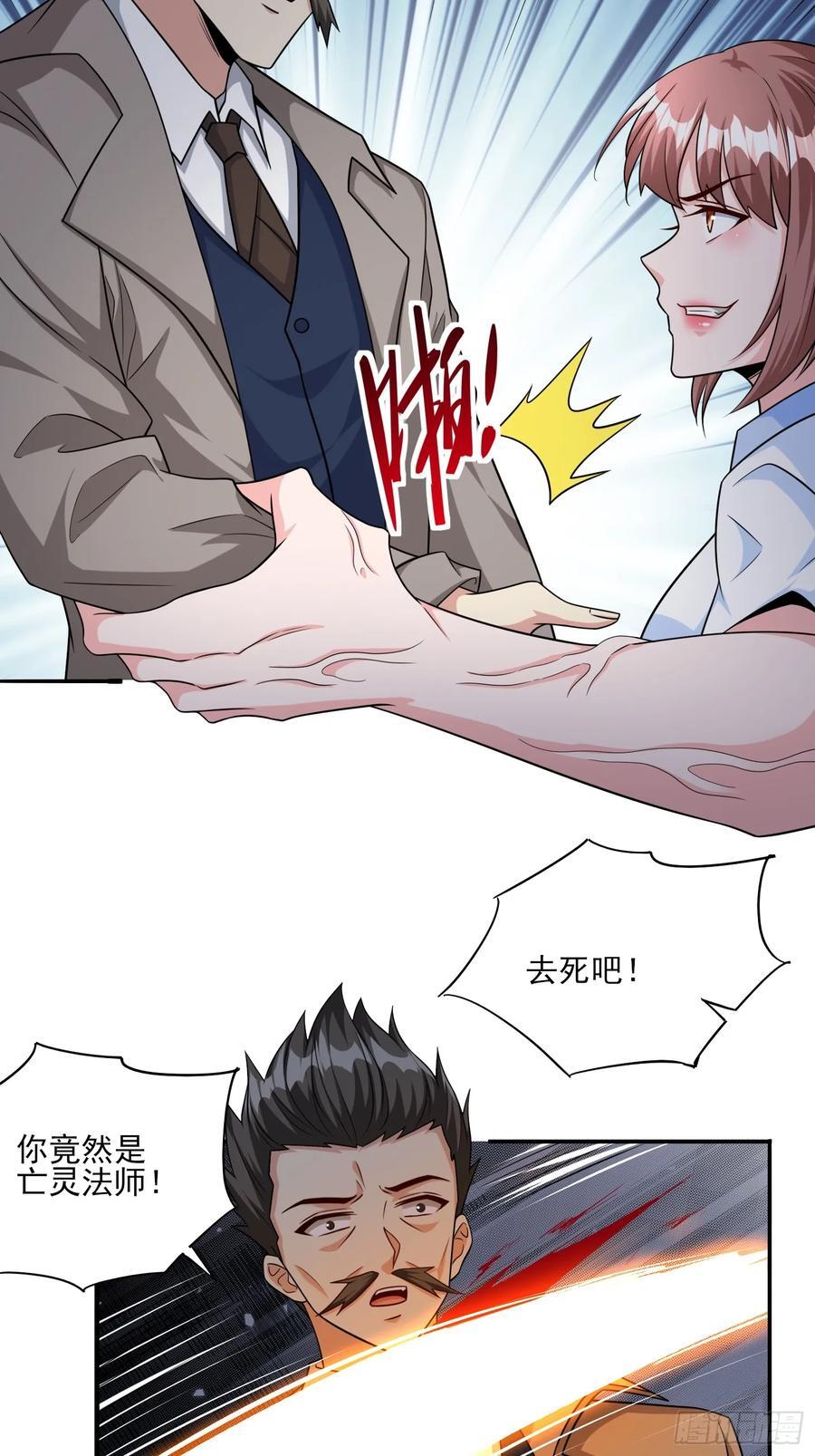 超级玩家漫画,第103话站起来了2图