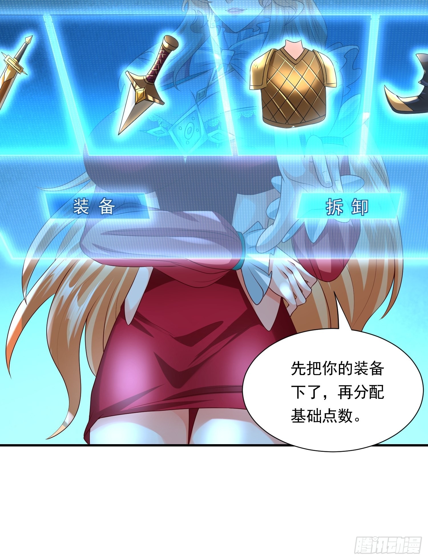 超级玩家漫画,第15话：神器的治疗术2图