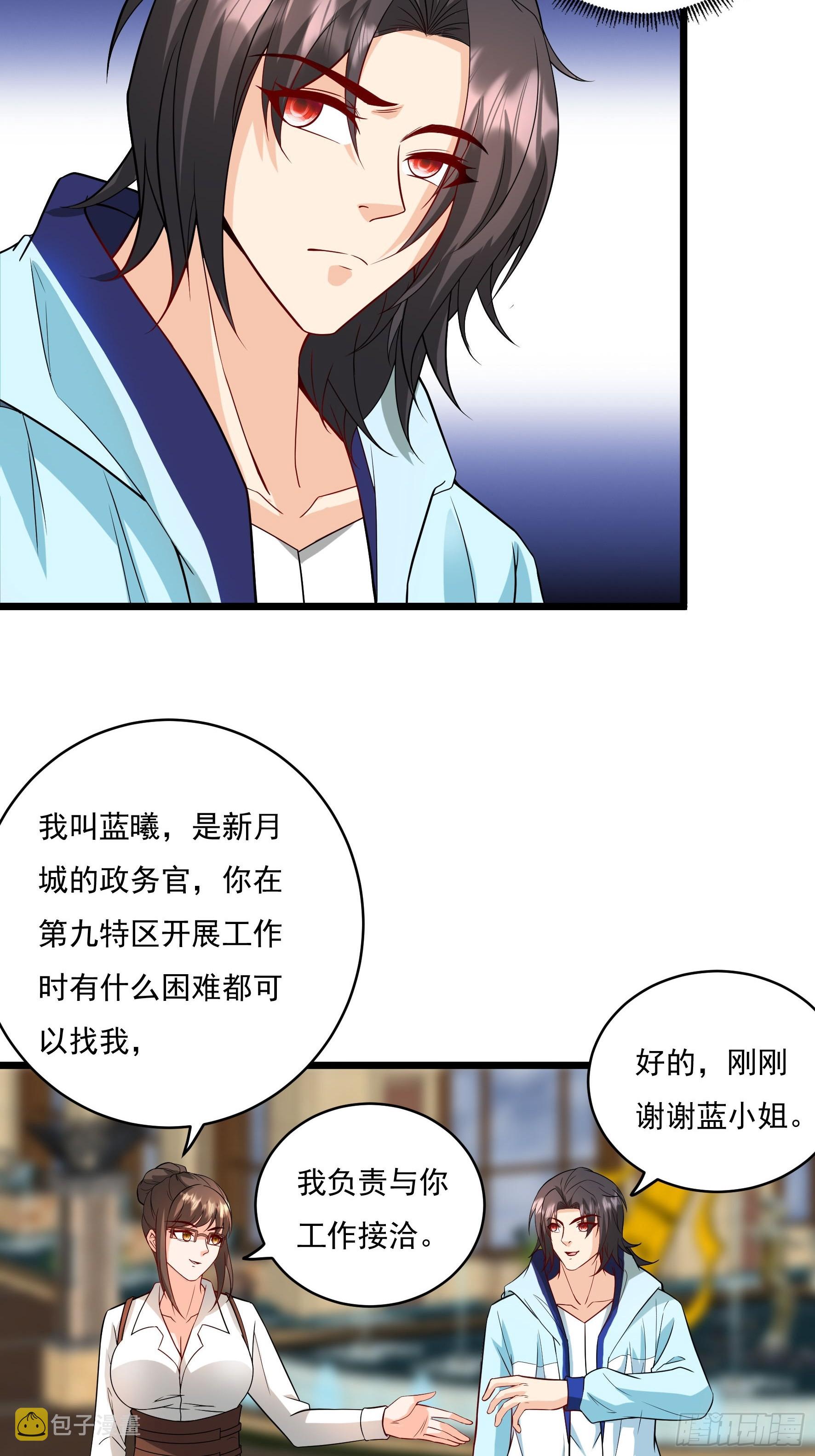 超级玩家漫画,第36话 区长大人2图