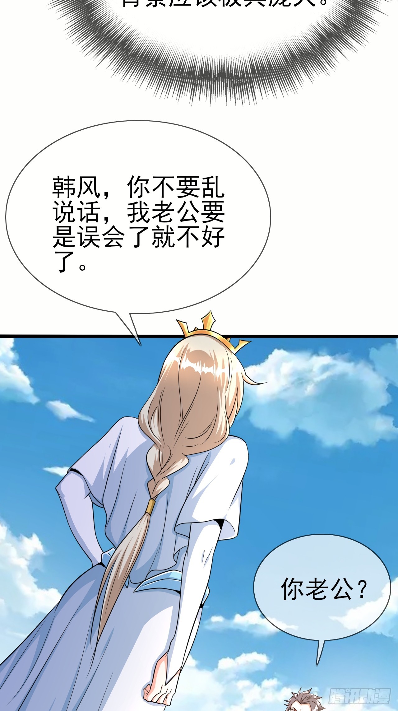 超级玩家漫画,第46话 我的老公2图
