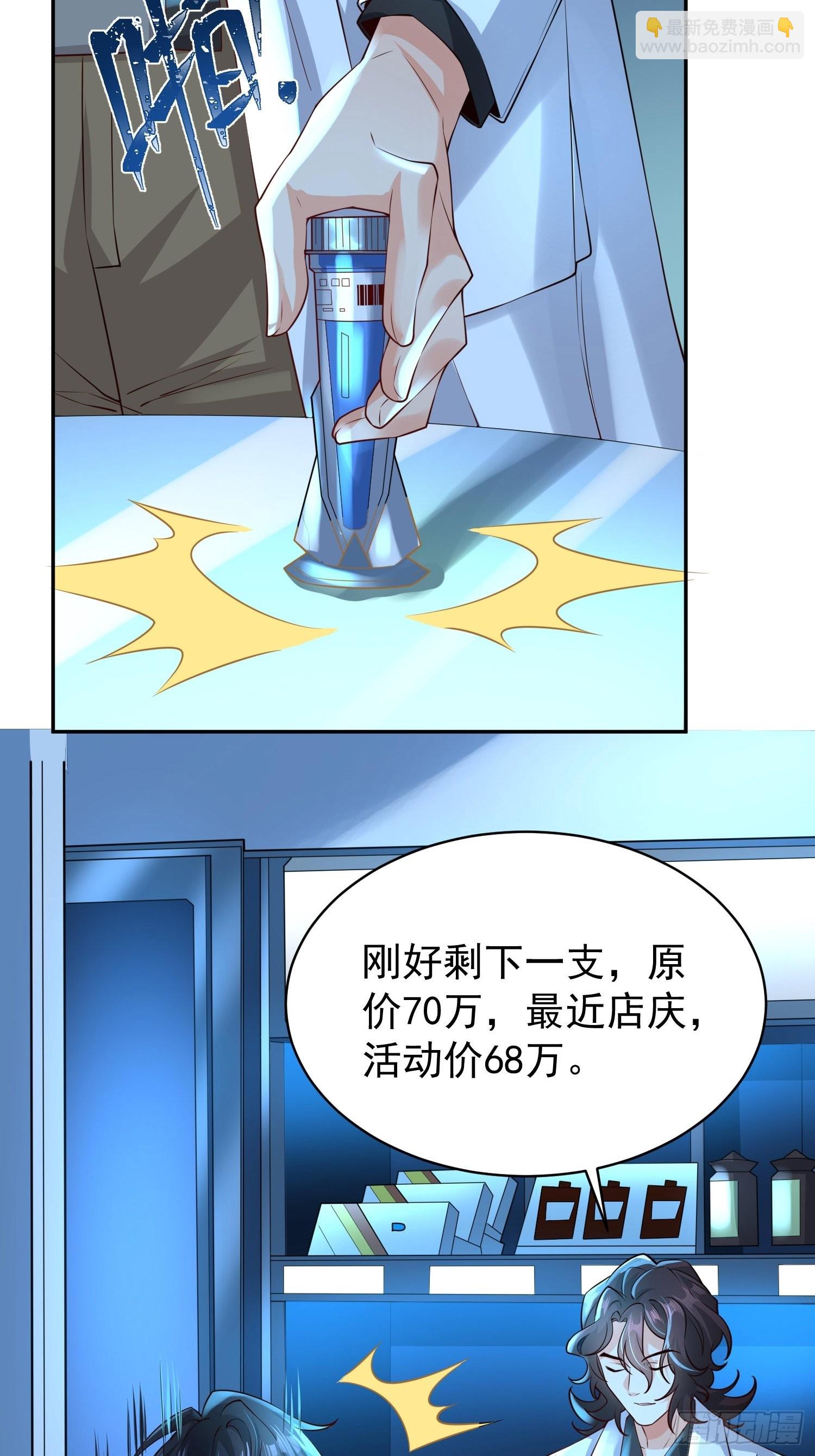 超级玩家漫画,第12话：大王饶命！1图