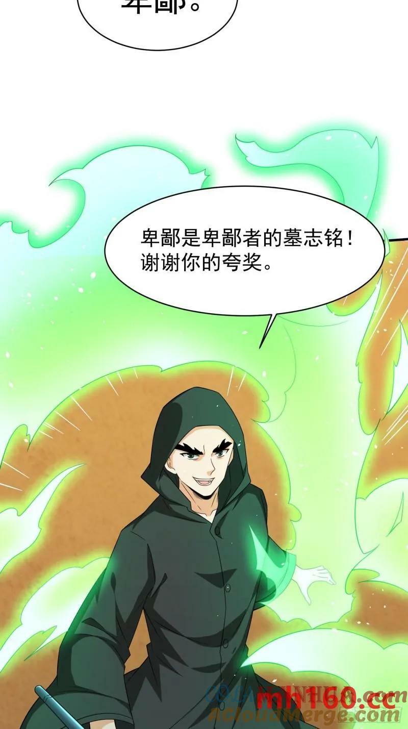 超级玩家漫画,第74话夫妻联手2图