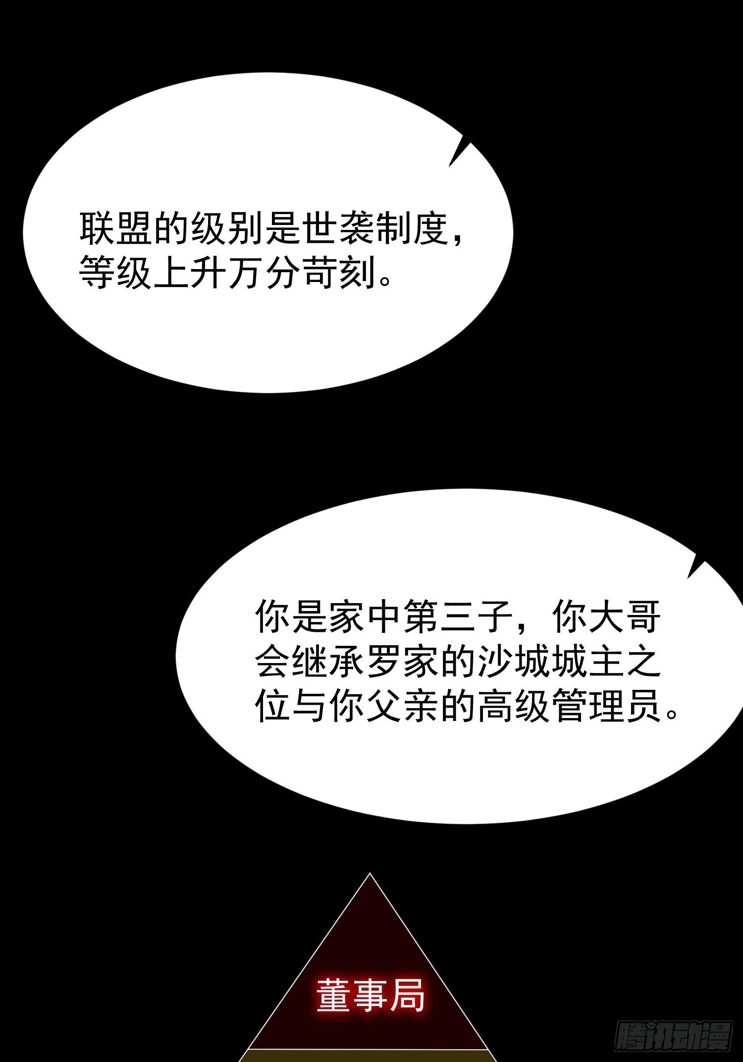 超级玩家漫画,第13话：他会怎么对你？2图