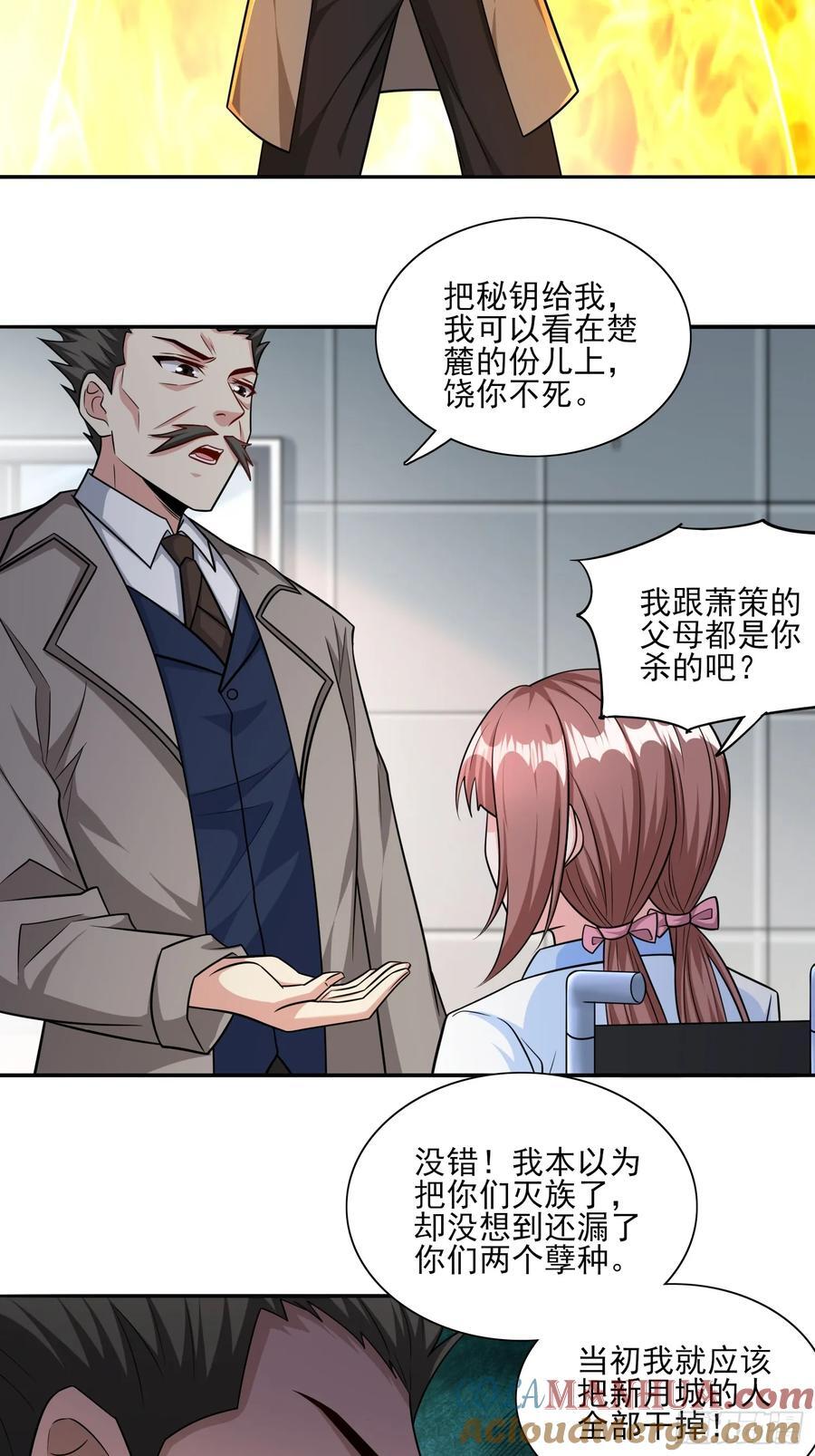 超级玩家漫画,第102话复仇的开始1图