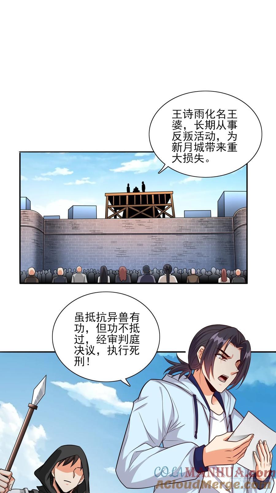 超级玩家团建内容有哪些漫画,第99话误会了1图