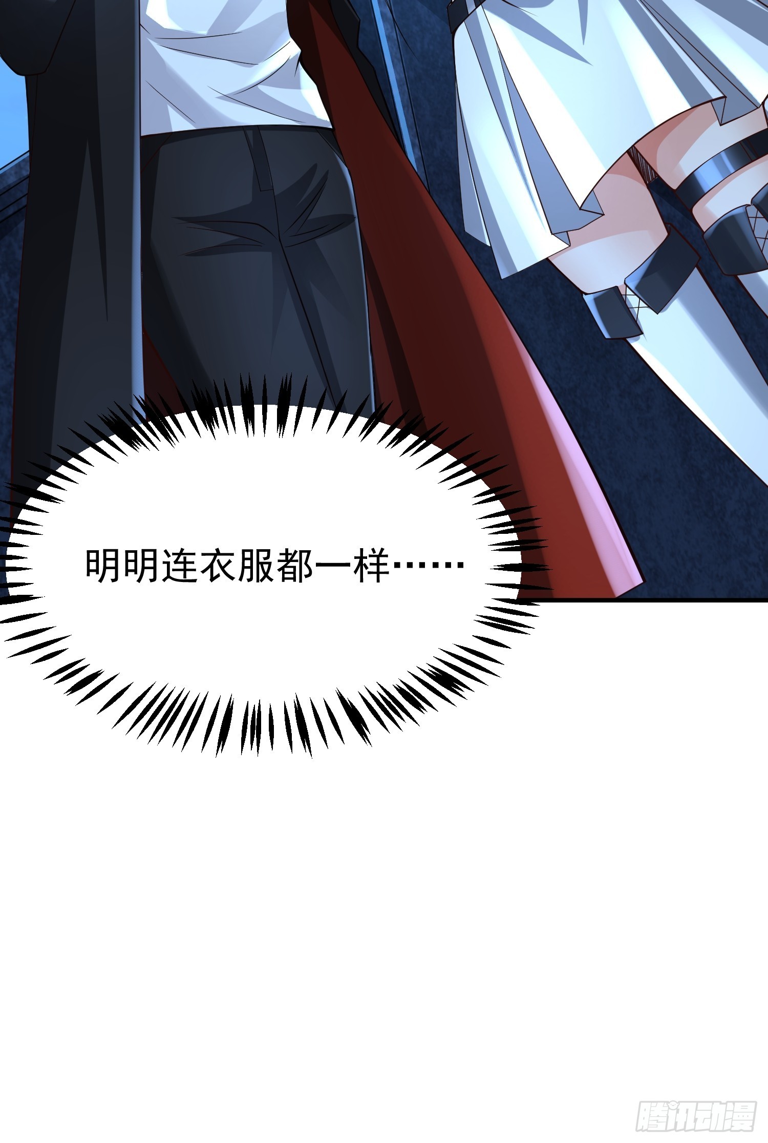 超级玩家漫画,第14话：通缉令2图