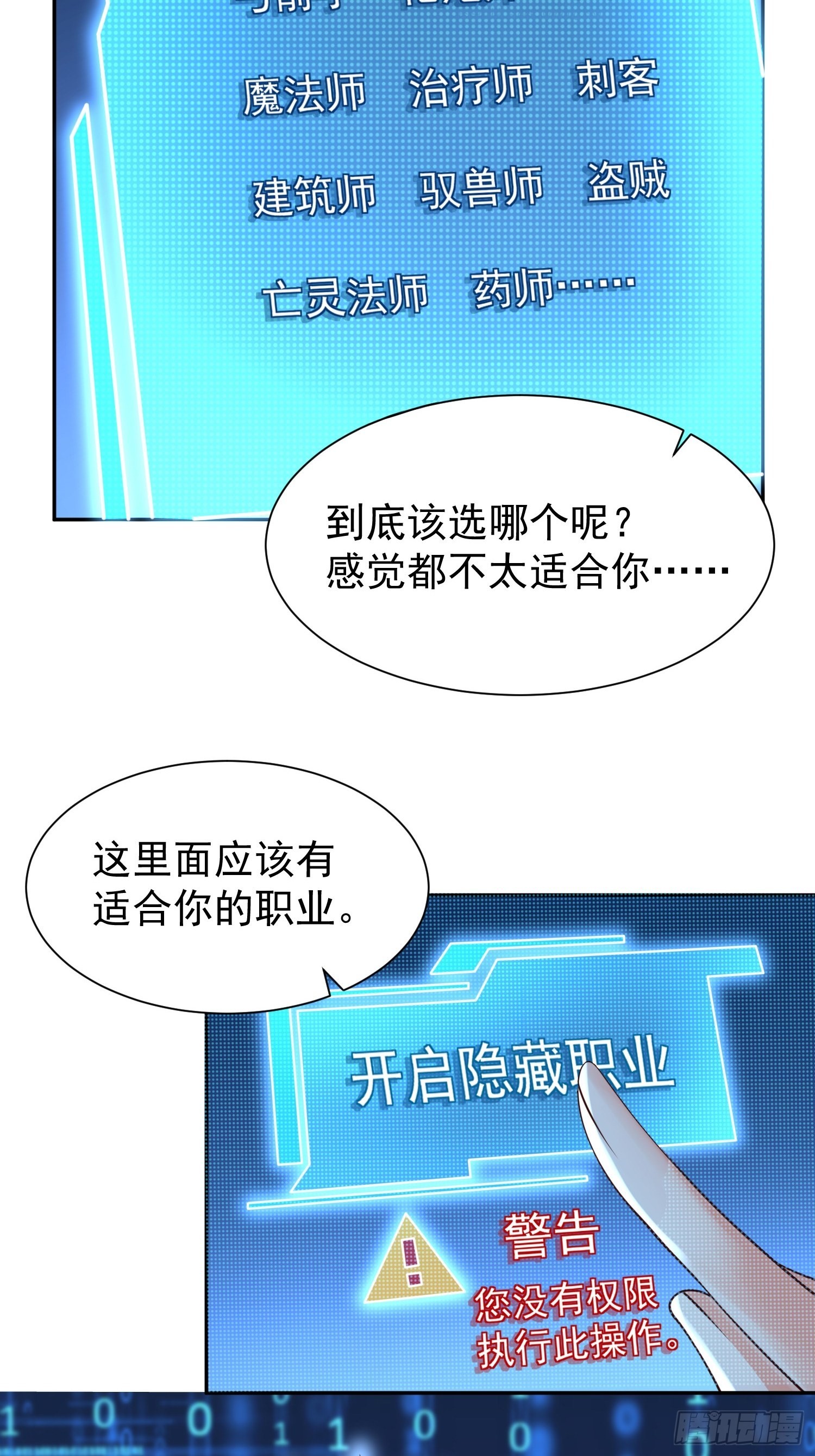 超级玩家漫画,第21话：终于想起姐姐了？2图