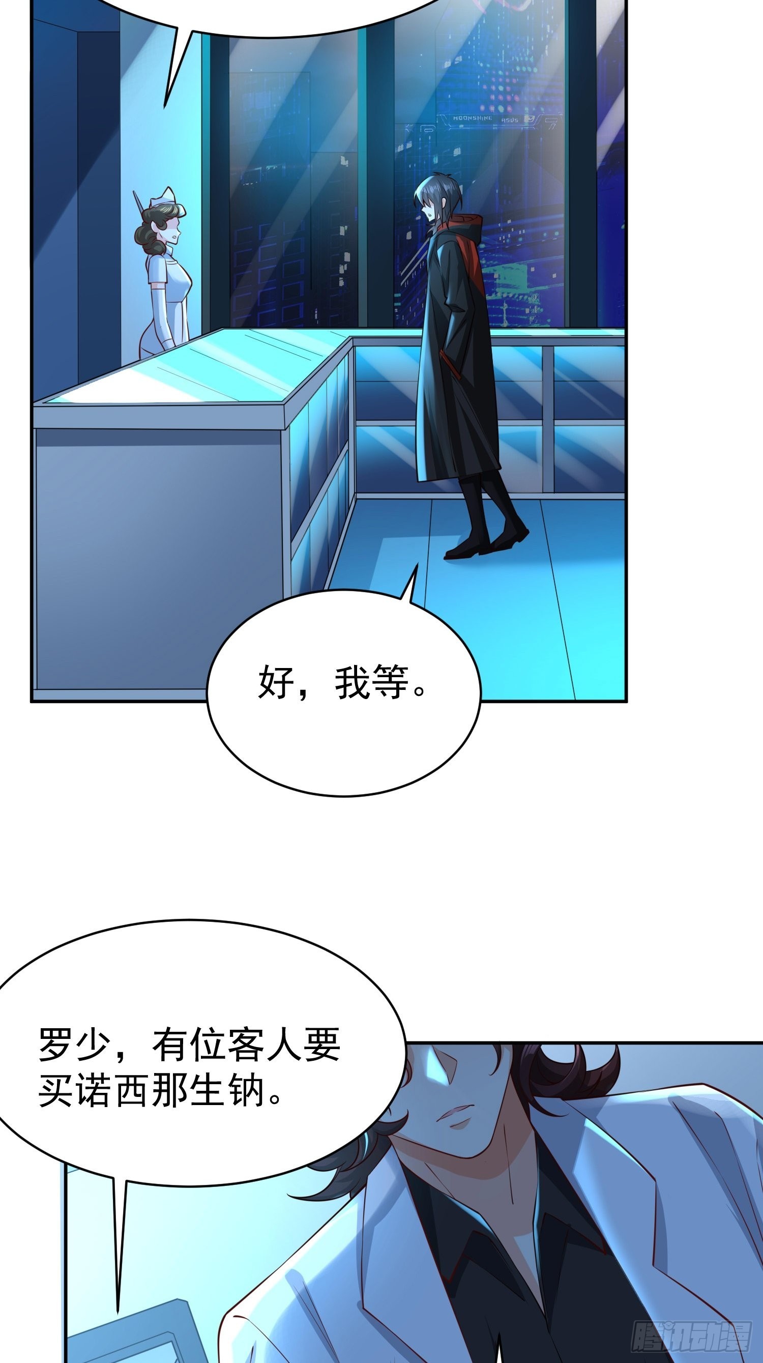 超级玩家漫画,第12话：大王饶命！1图