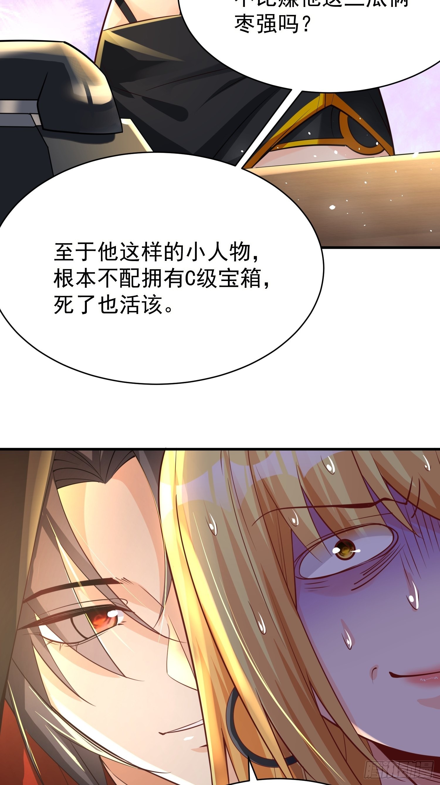 超级玩家漫画,第3话：先下手为强！1图