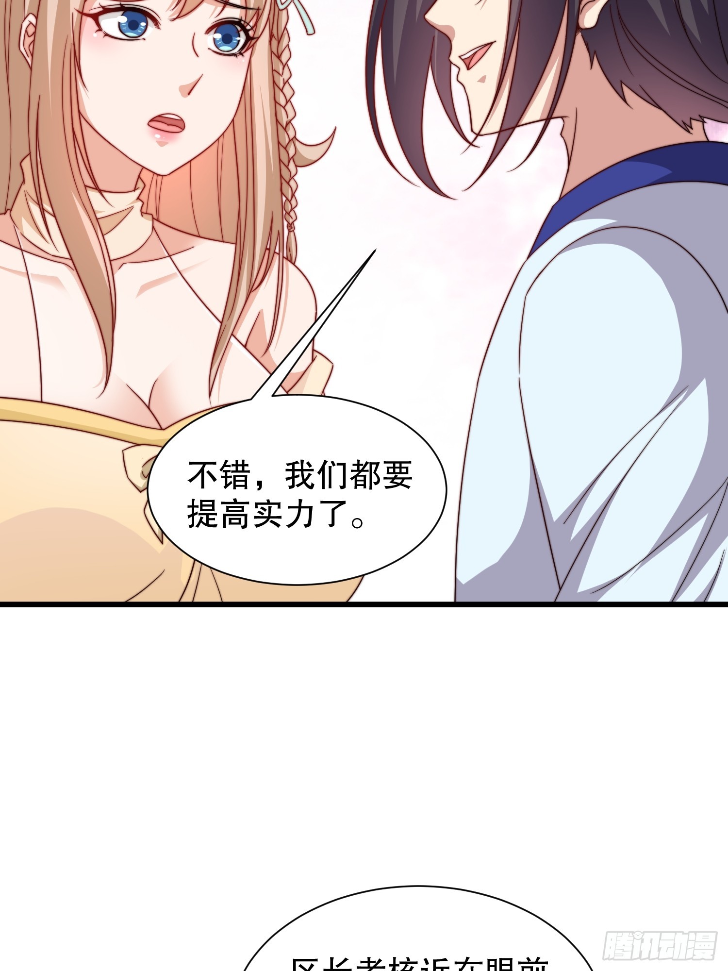 超级玩家漫画,第51话 变大变强2图