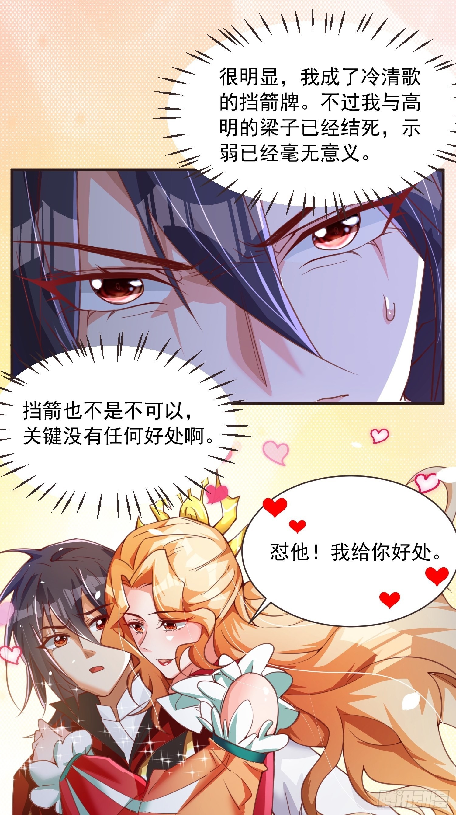 超级玩家漫画,第5话：左拥右抱1图