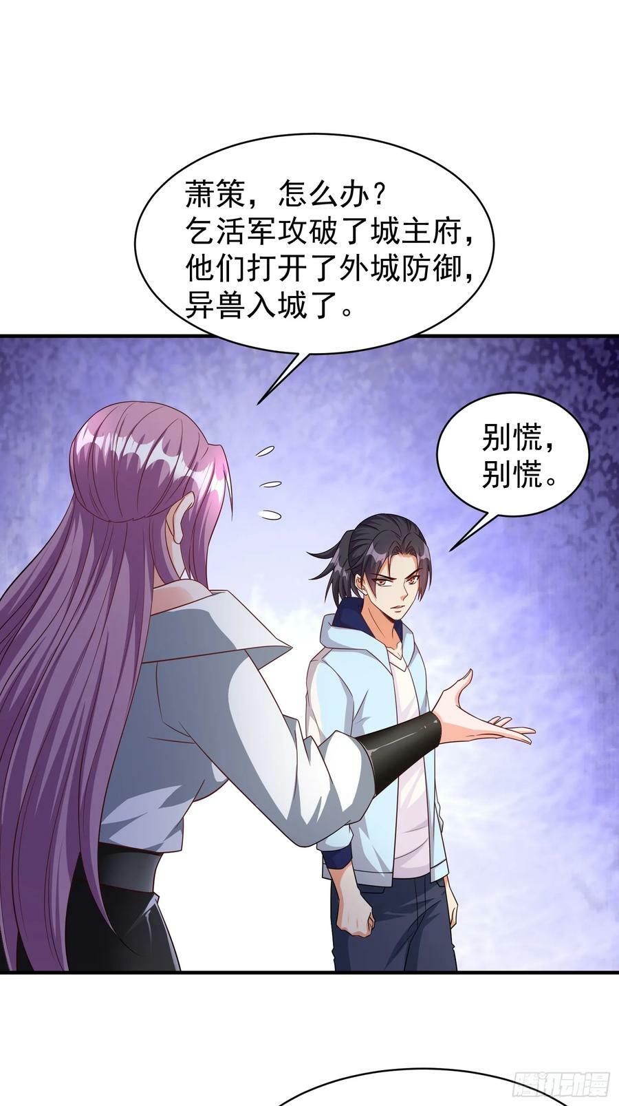 超级玩家漫画,第77话誓死守护百姓1图