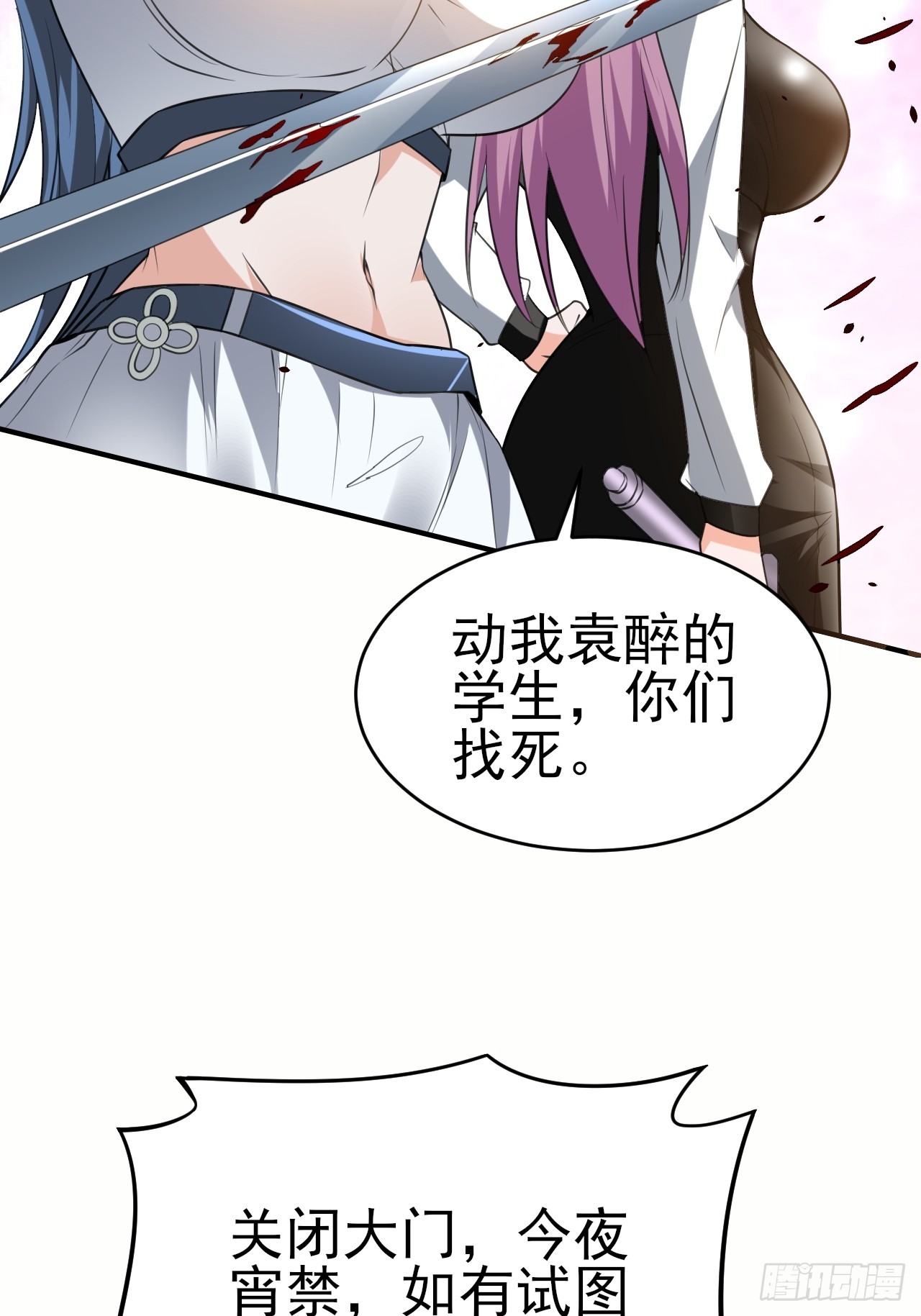 超级玩家漫画,第50话 谁敢动我大哥2图
