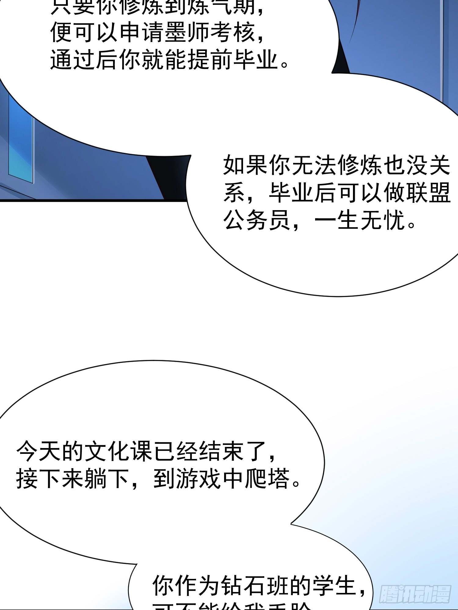 超级玩家漫画,第17话：您配吗？2图