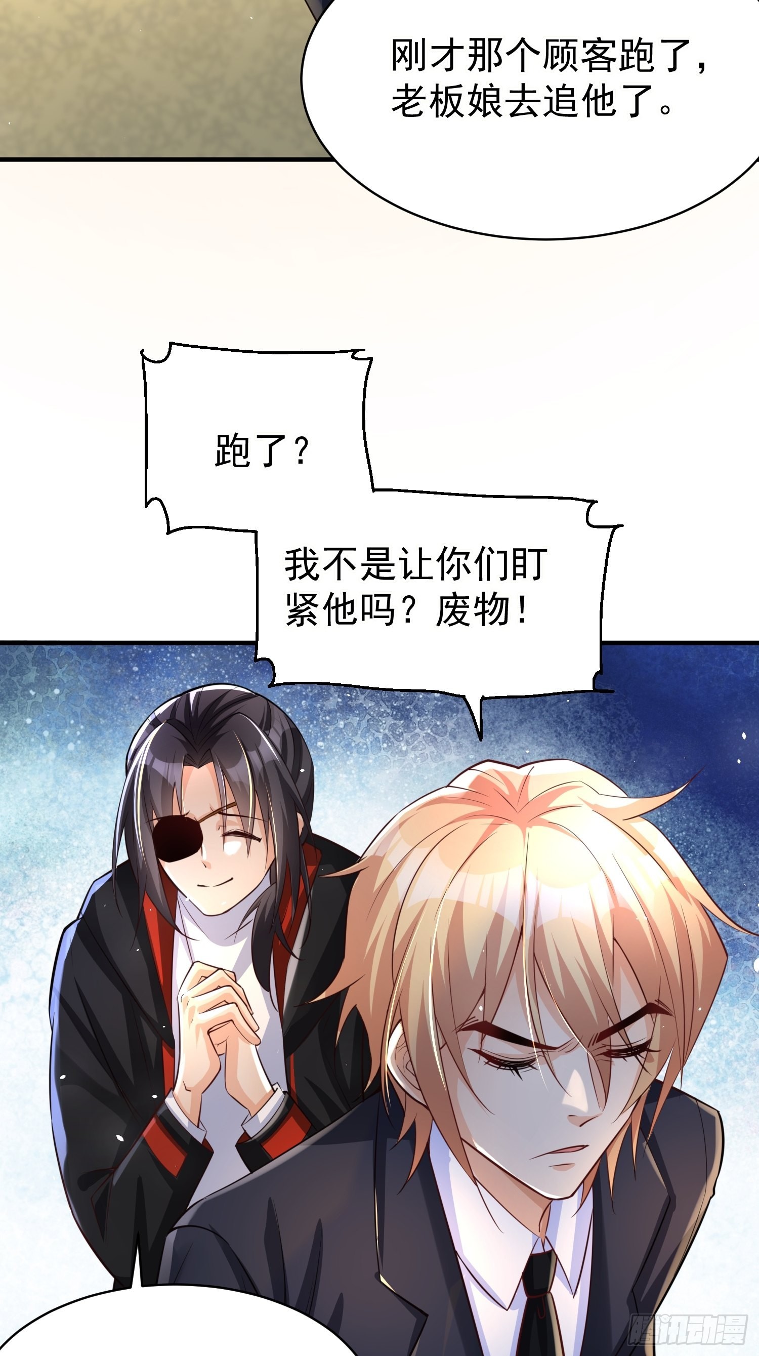 超级玩家漫画,第3话：先下手为强！1图