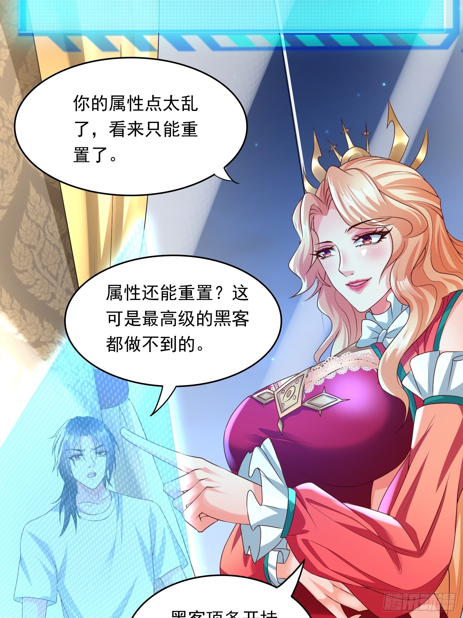 超级玩家漫画,第15话：神器的治疗术2图