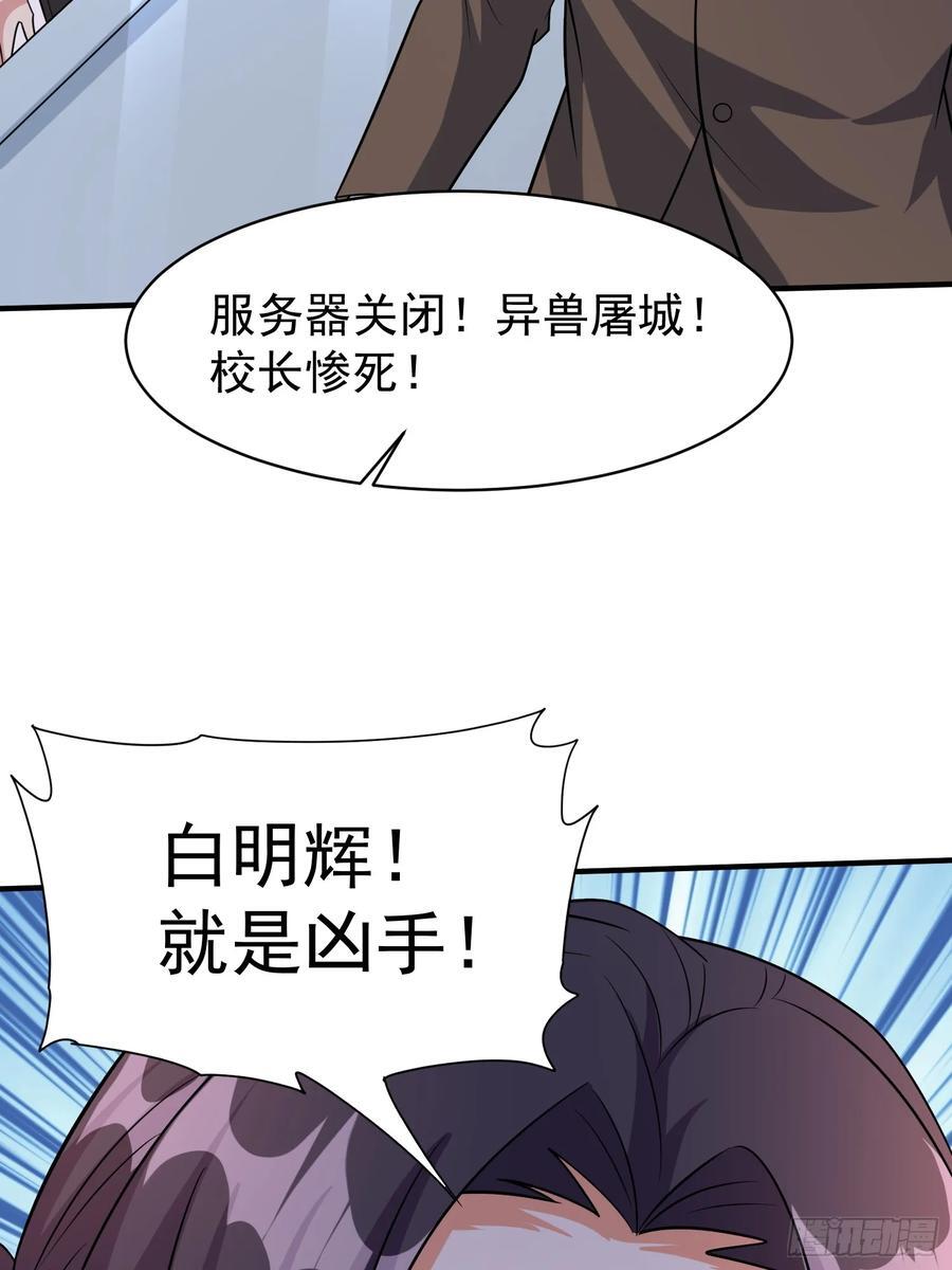 超级玩家漫画,第96话揭露真相2图