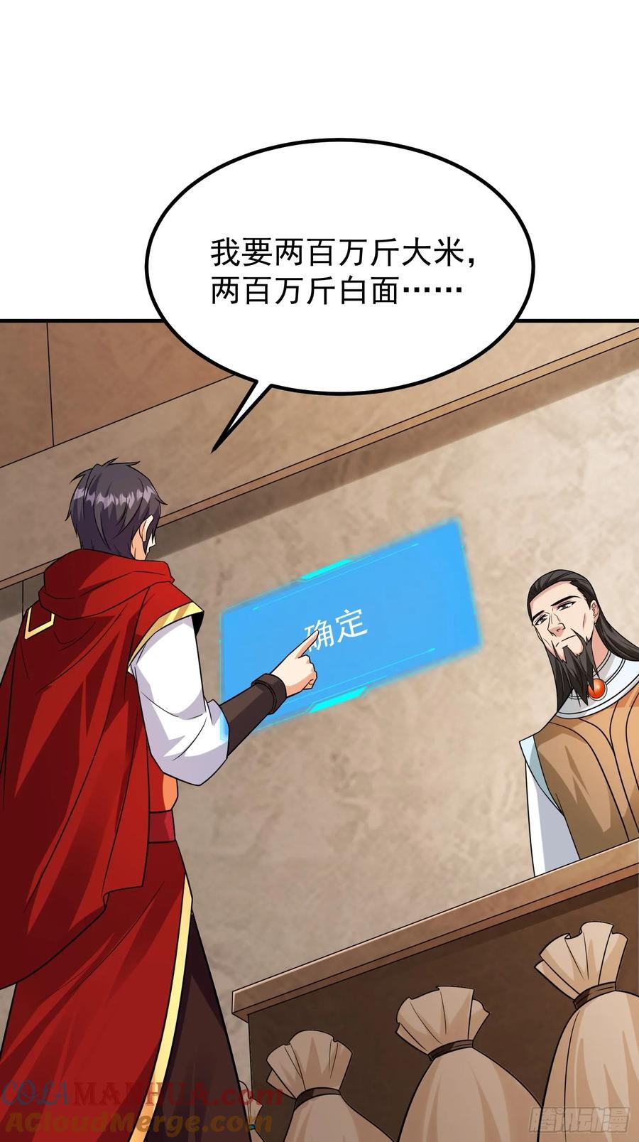 超级玩家漫画,第90话没粮？小意思，我有办法1图