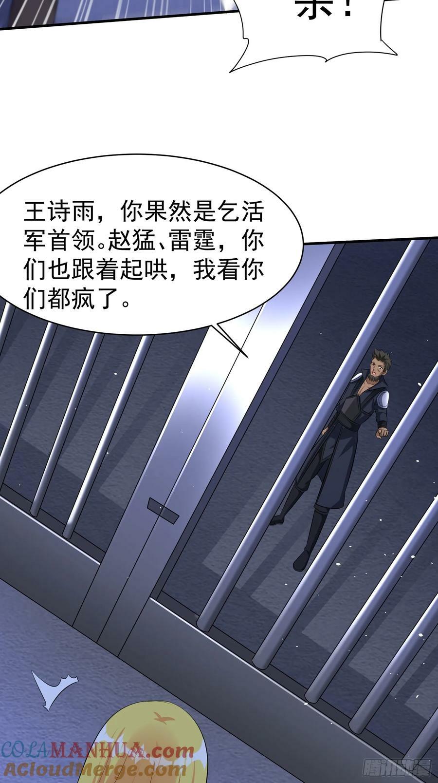 超级玩家团建内容有哪些漫画,第76话怪兽进城了1图