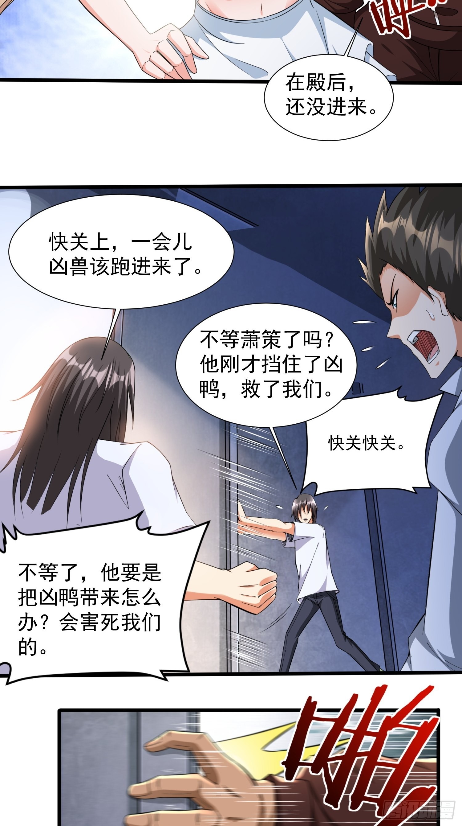 超级玩家漫画,第32话 爆衣换装备1图