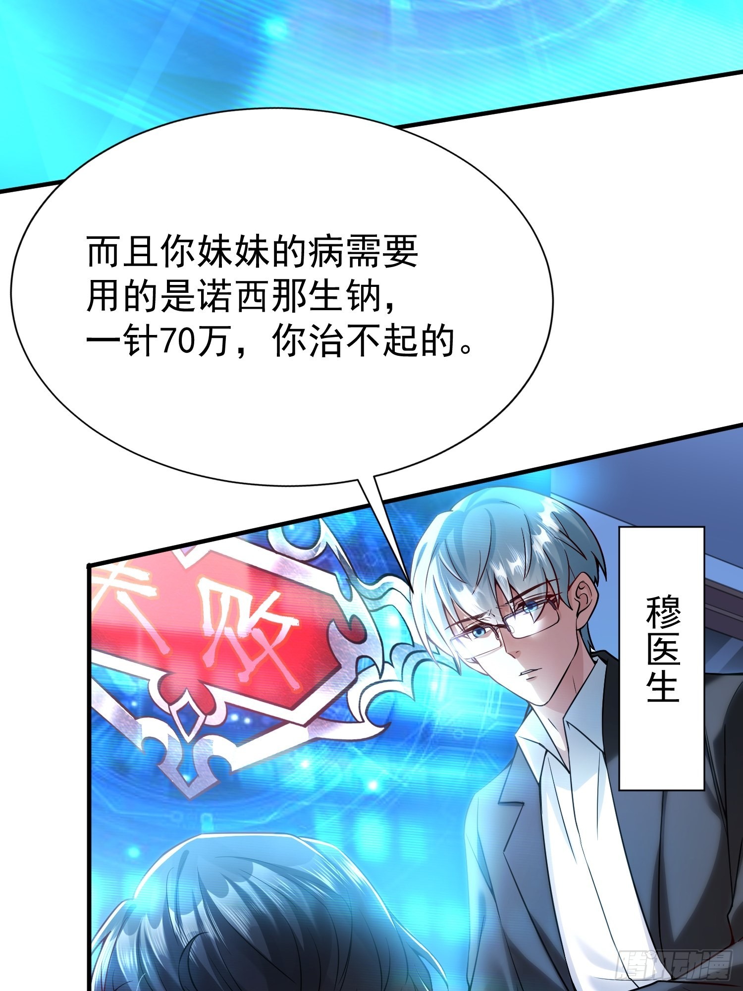 超级玩家周深歌曲漫画,第1话：决不放弃！2图