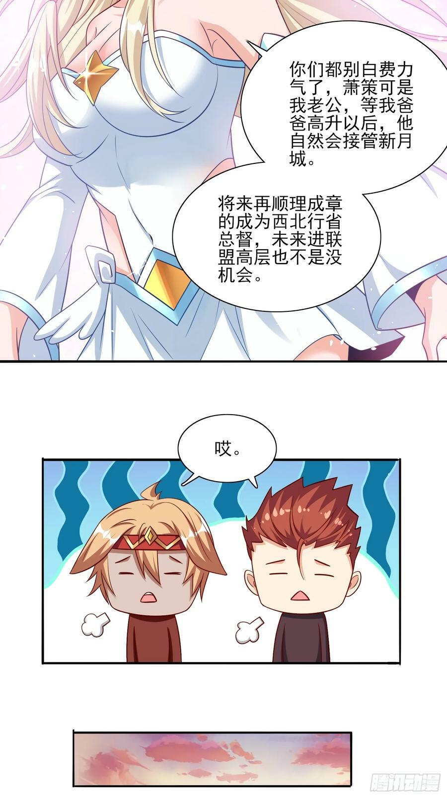 超级玩家漫画,第75话 得到岳父认可2图