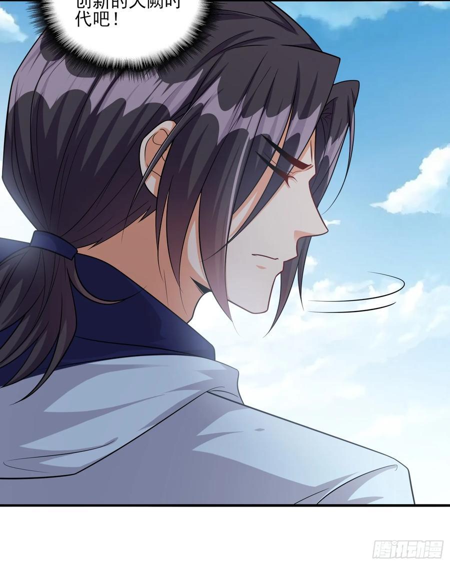超级玩家漫画,第104话开启全新时代2图
