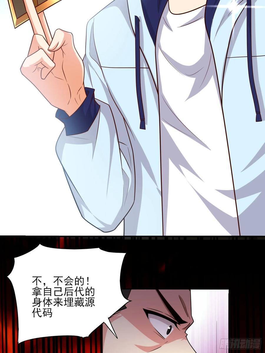 超级玩家漫画,第103话站起来了2图