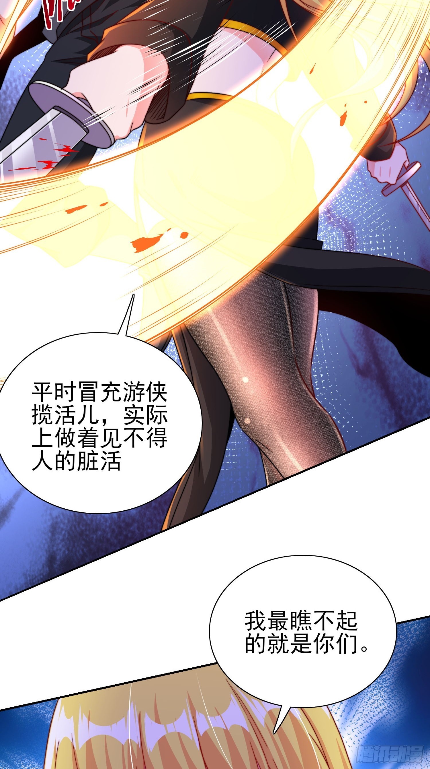 超级玩家漫画,第49话真正的实力1图