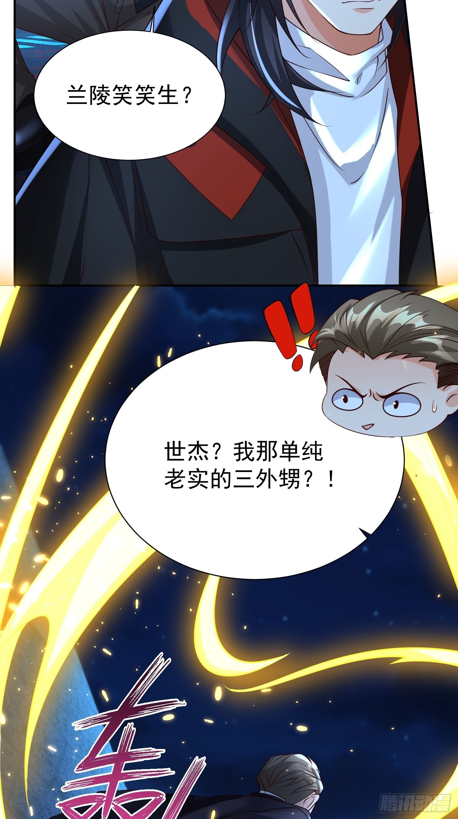 超级玩家漫画,第13话：他会怎么对你？1图