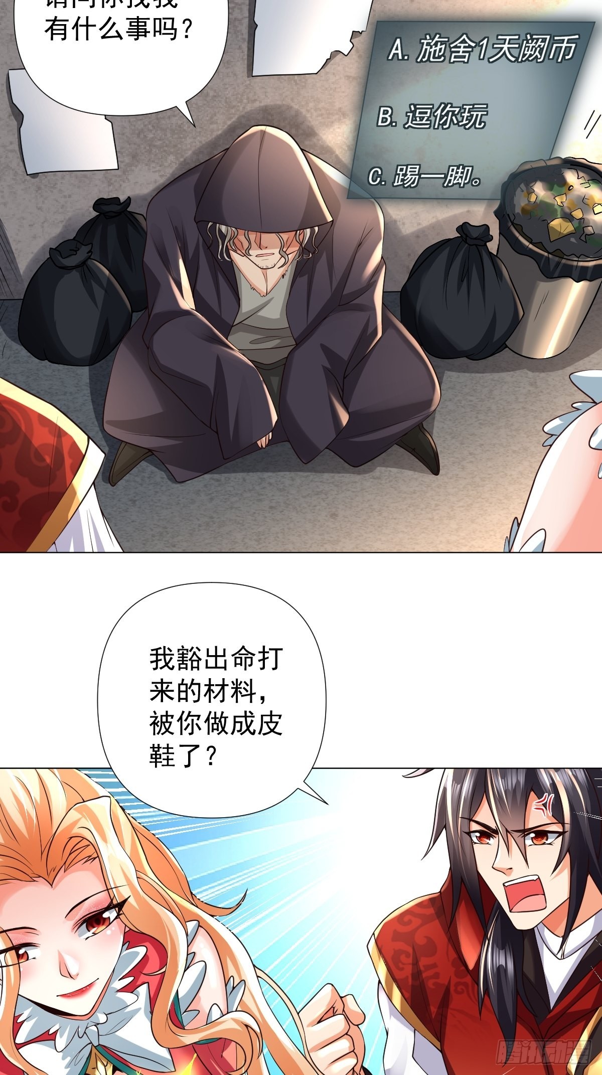 超级玩家漫画,第27话：婚房2图
