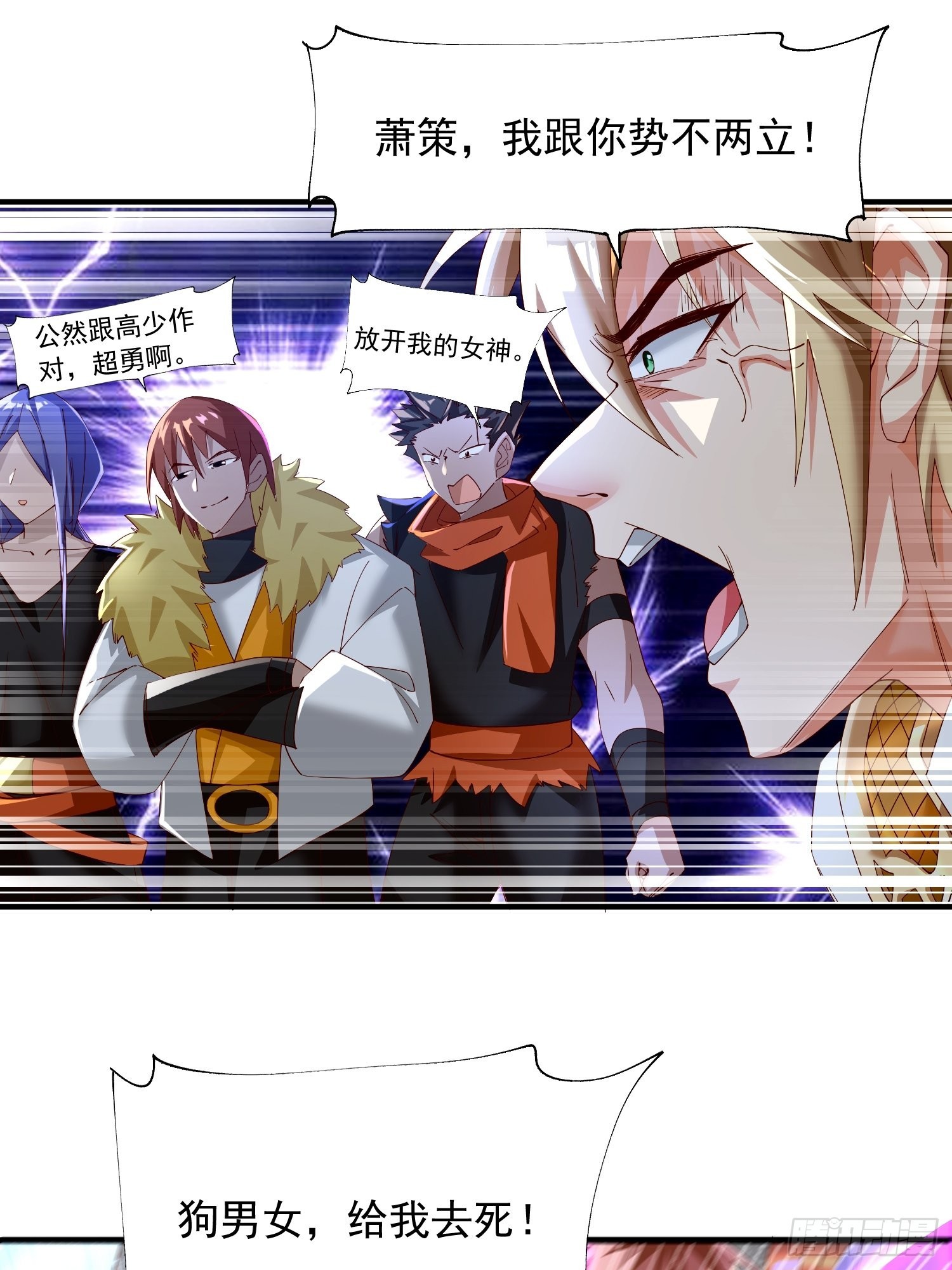 超级玩家漫画,第5话：左拥右抱1图