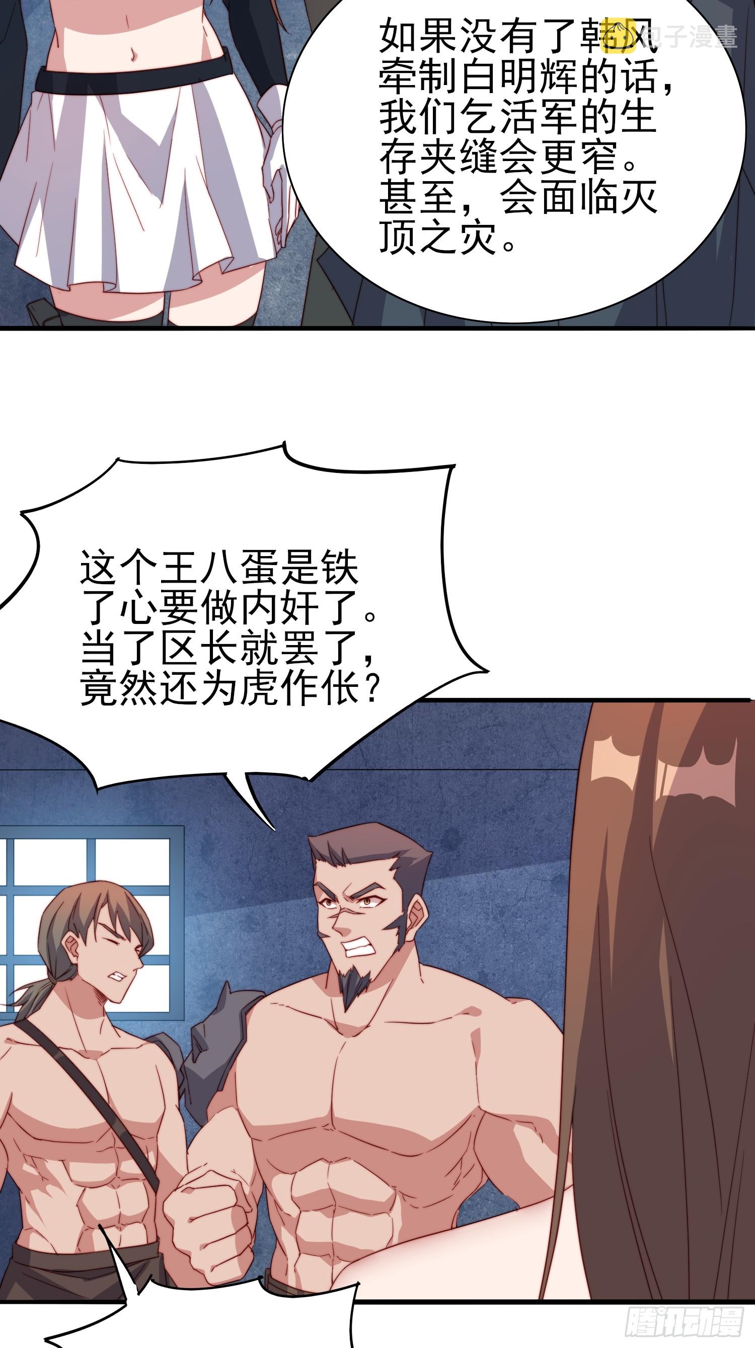 超级玩家漫画,第48话固若金汤2图