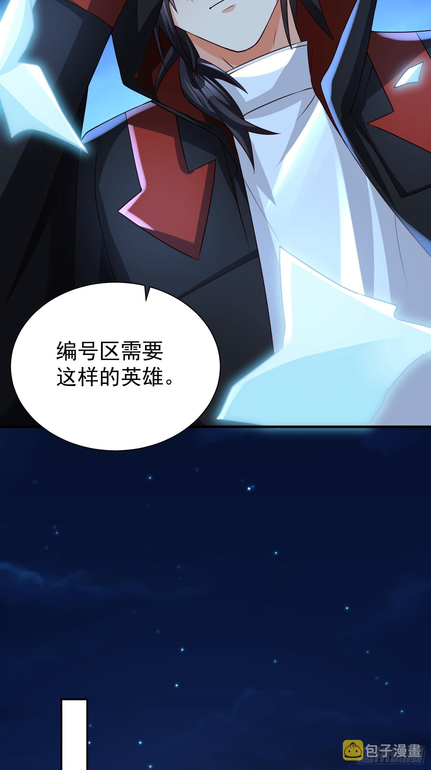 超级玩家漫画,第14话：通缉令2图