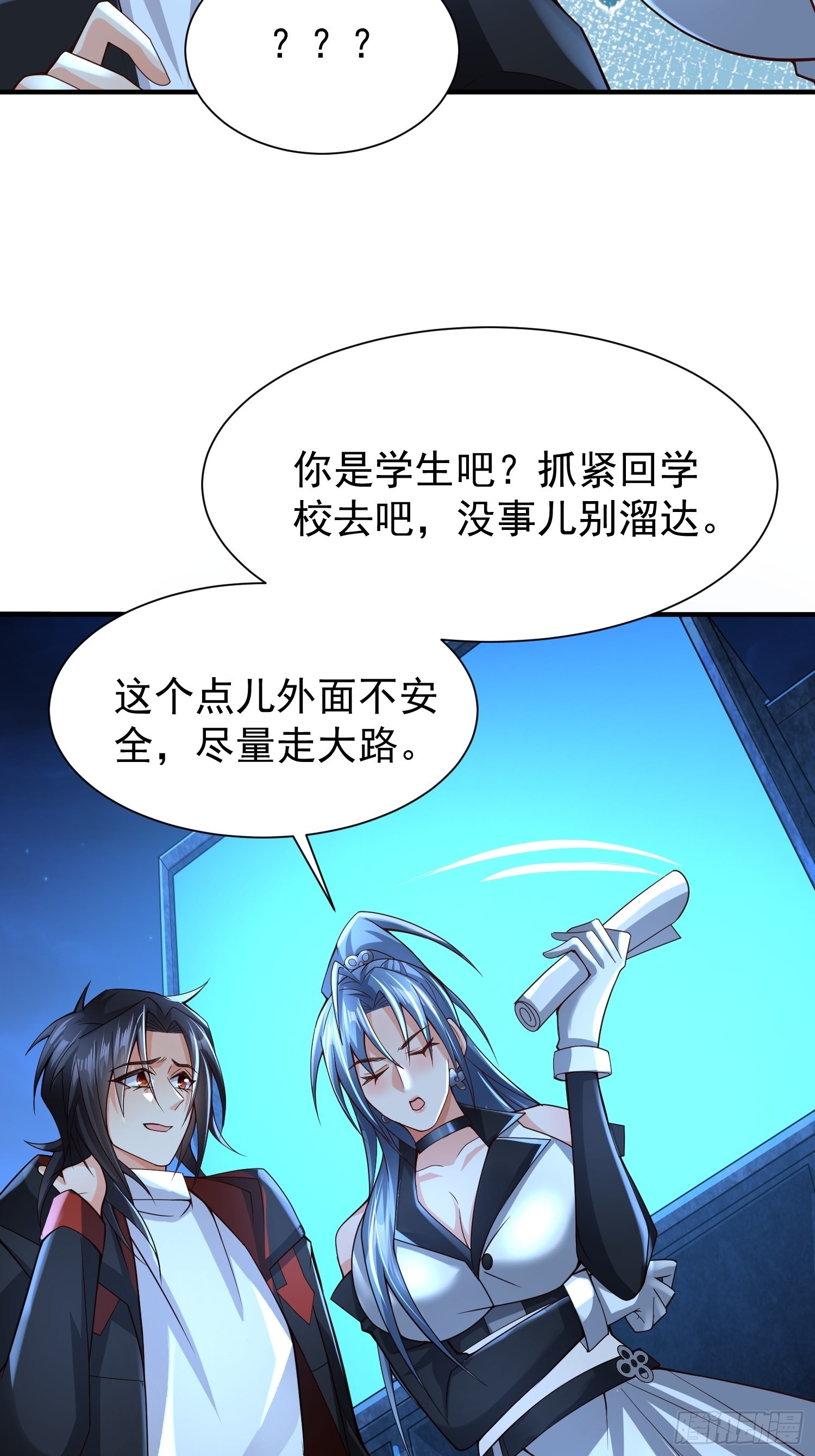 超级玩家漫画,第14话：通缉令1图