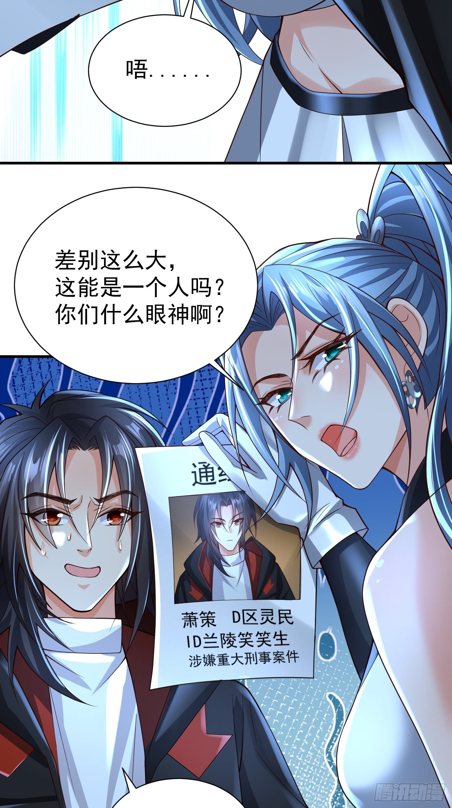超级玩家漫画,第14话：通缉令2图