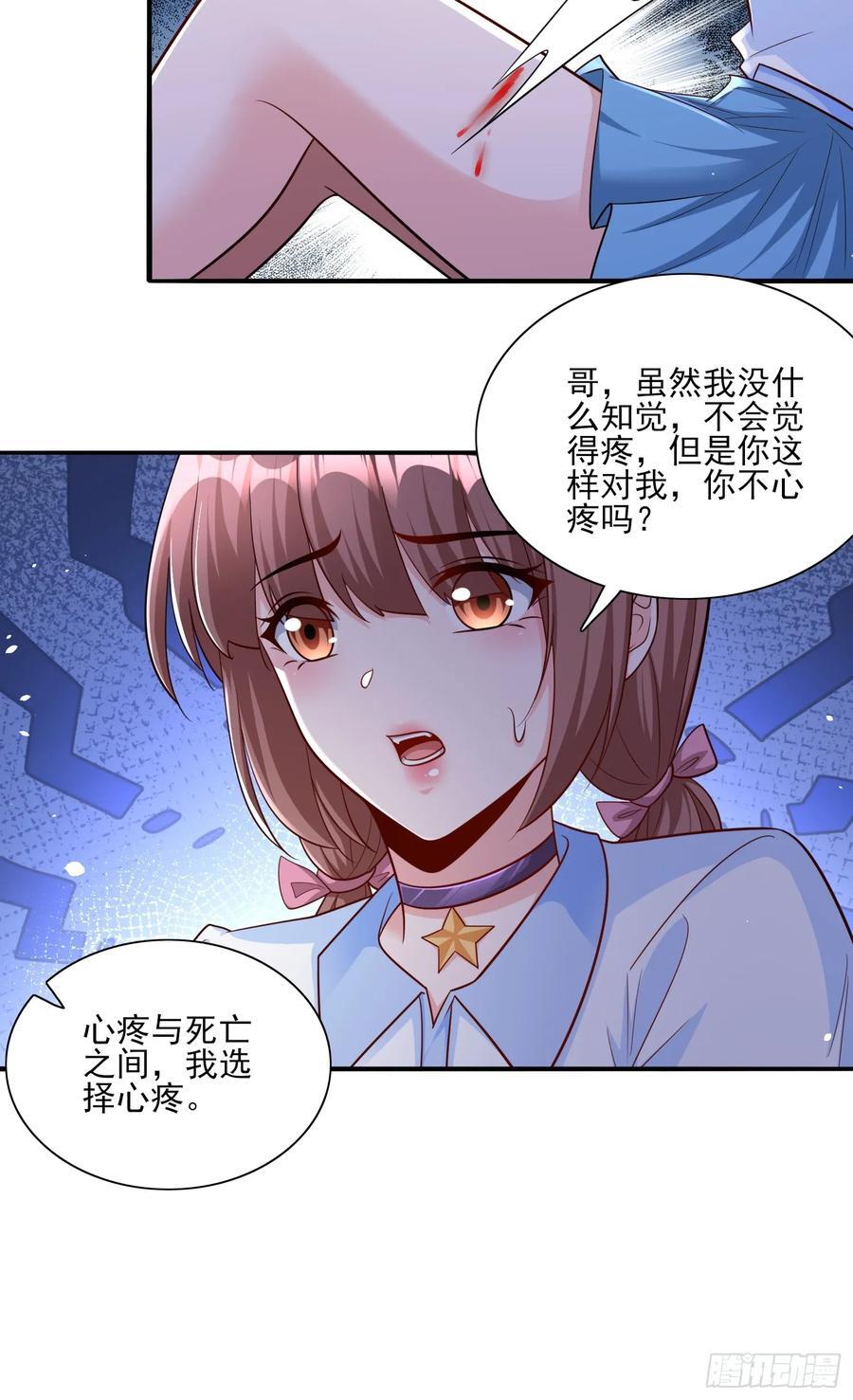 超级玩家漫画,第103话站起来了2图